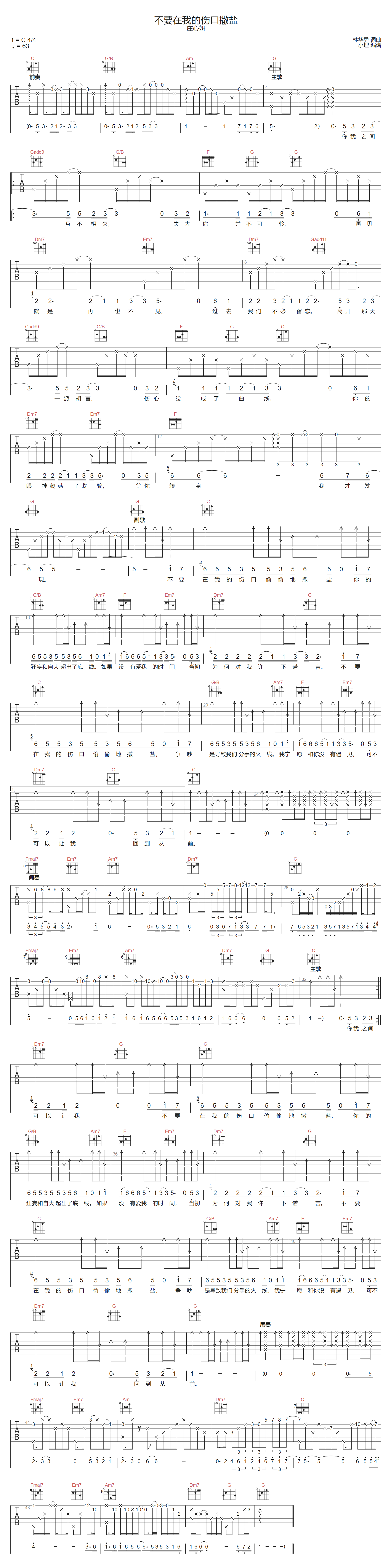 庄心妍《不要在我的伤口撒盐》吉他谱_C调原版 庄心妍《不要在我的伤口撒盐》吉他谱_C调原版