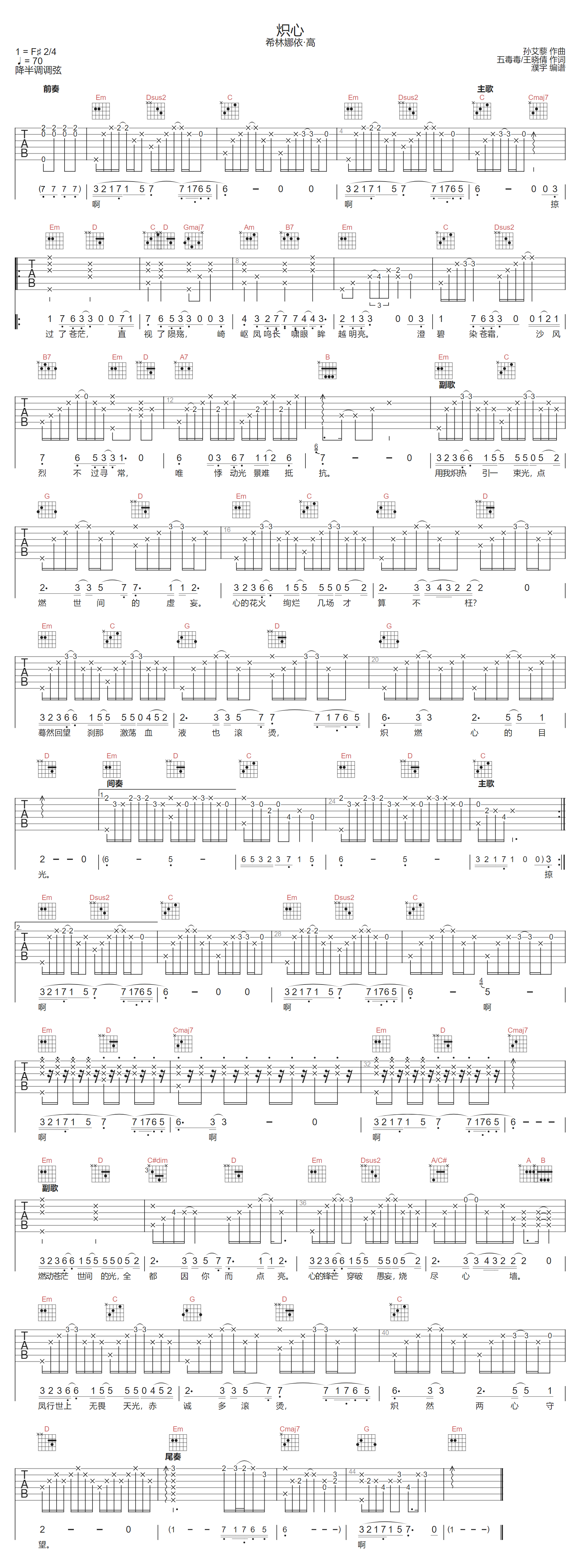 希林娜依高《炽心》吉他谱_G调指法原版弹唱谱