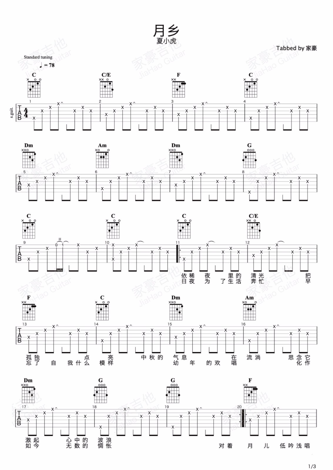 夏小虎《月乡》吉他谱_C调指法弹唱谱 夏小虎《月乡》吉他谱_C调指法弹唱谱