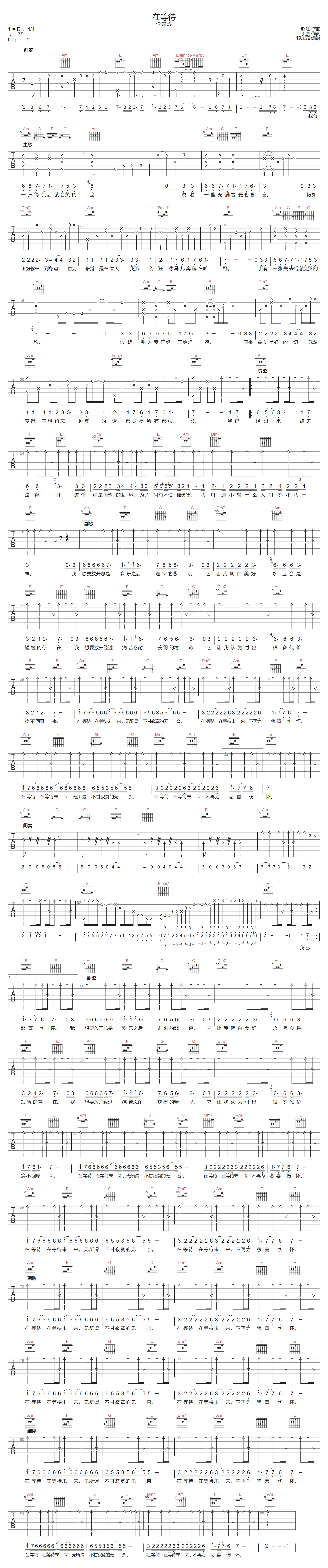 李慧珍《在等待》吉他谱_C调指法原版弹唱谱