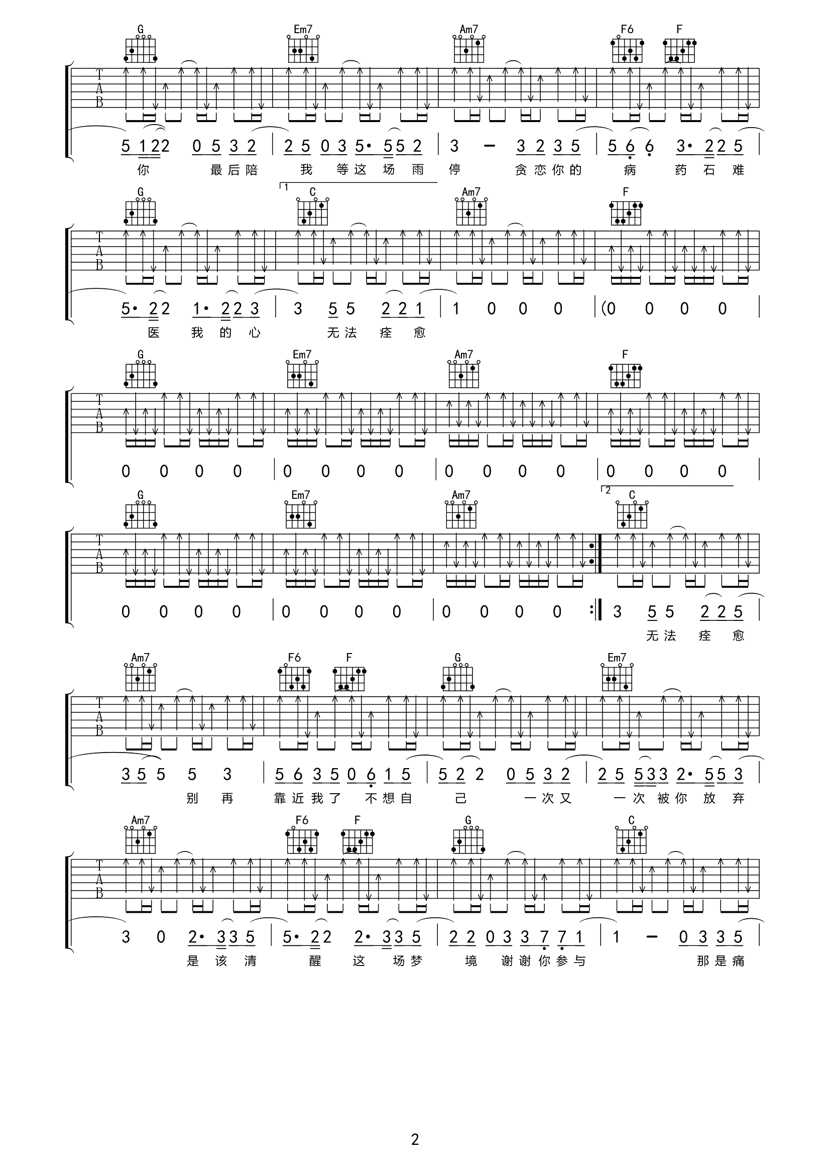 陈雪凝《别再靠近我了》吉他谱_C调指法弹唱谱