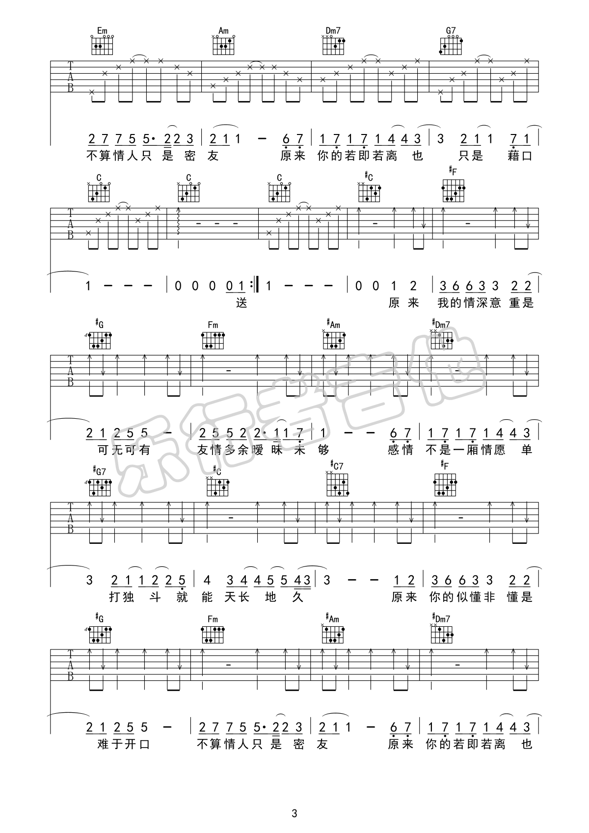 乐思言《友情多余暧昧未够》吉他谱_C调指法