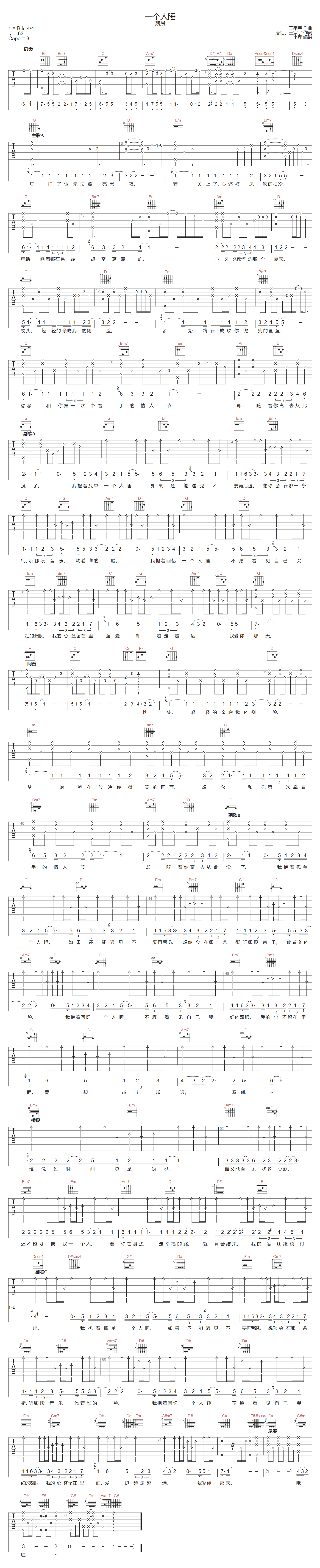 魏晨《一个人睡》吉他谱_G调指法原版弹唱谱 魏晨《一个人睡》吉他谱_G调指法原版弹唱谱