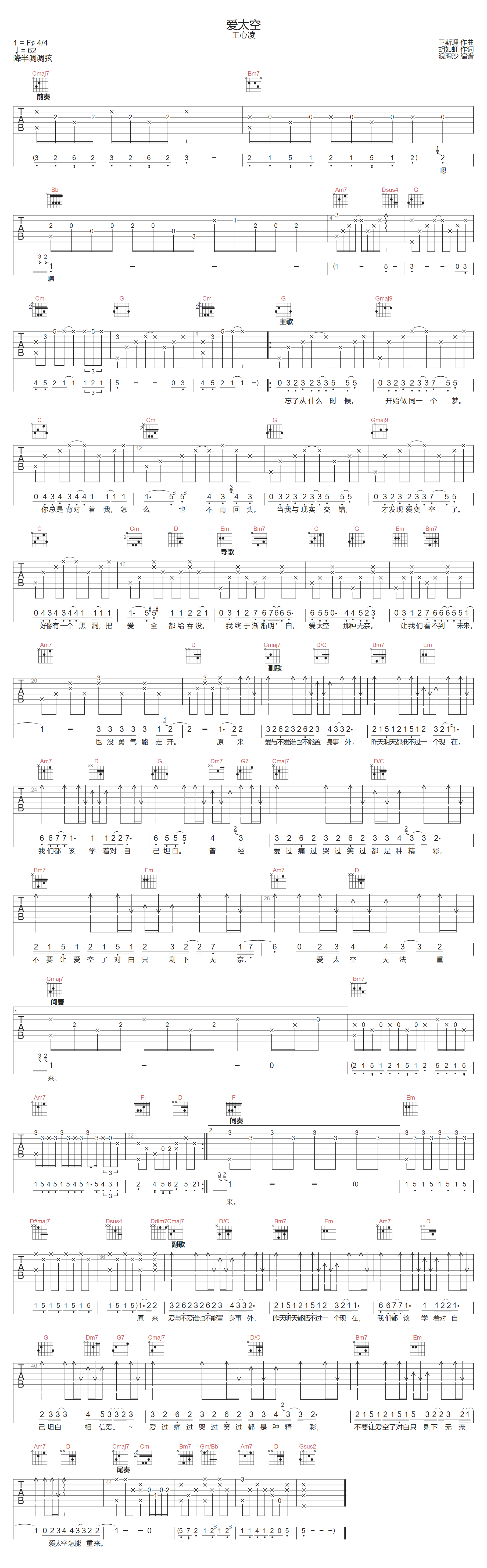 王心凌《爱太空》吉他谱_G调指法原版弹唱谱