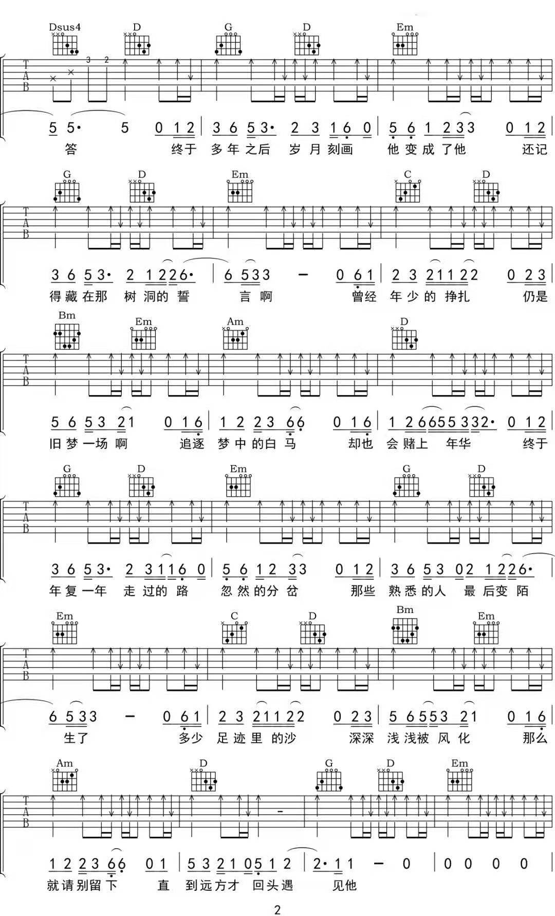 徐秉龙《他》吉他谱_《他》G调指法原版弹唱谱