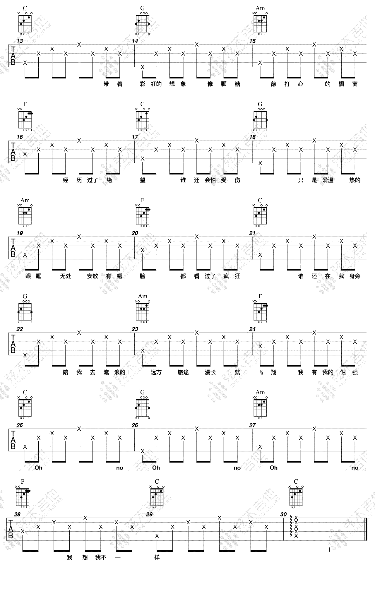 张紫宁《我想我不一样》吉他谱_C调简单版