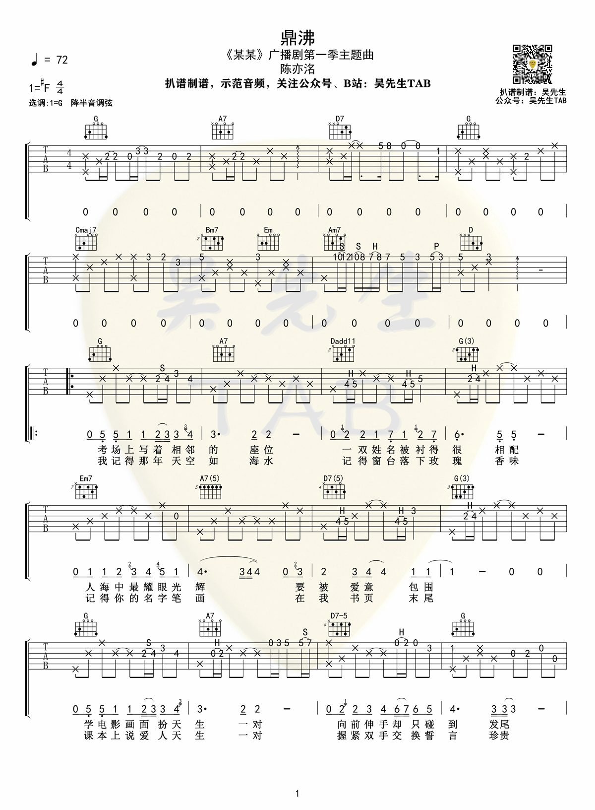 陈亦洺《鼎沸》吉他谱_G调指法原版弹唱谱