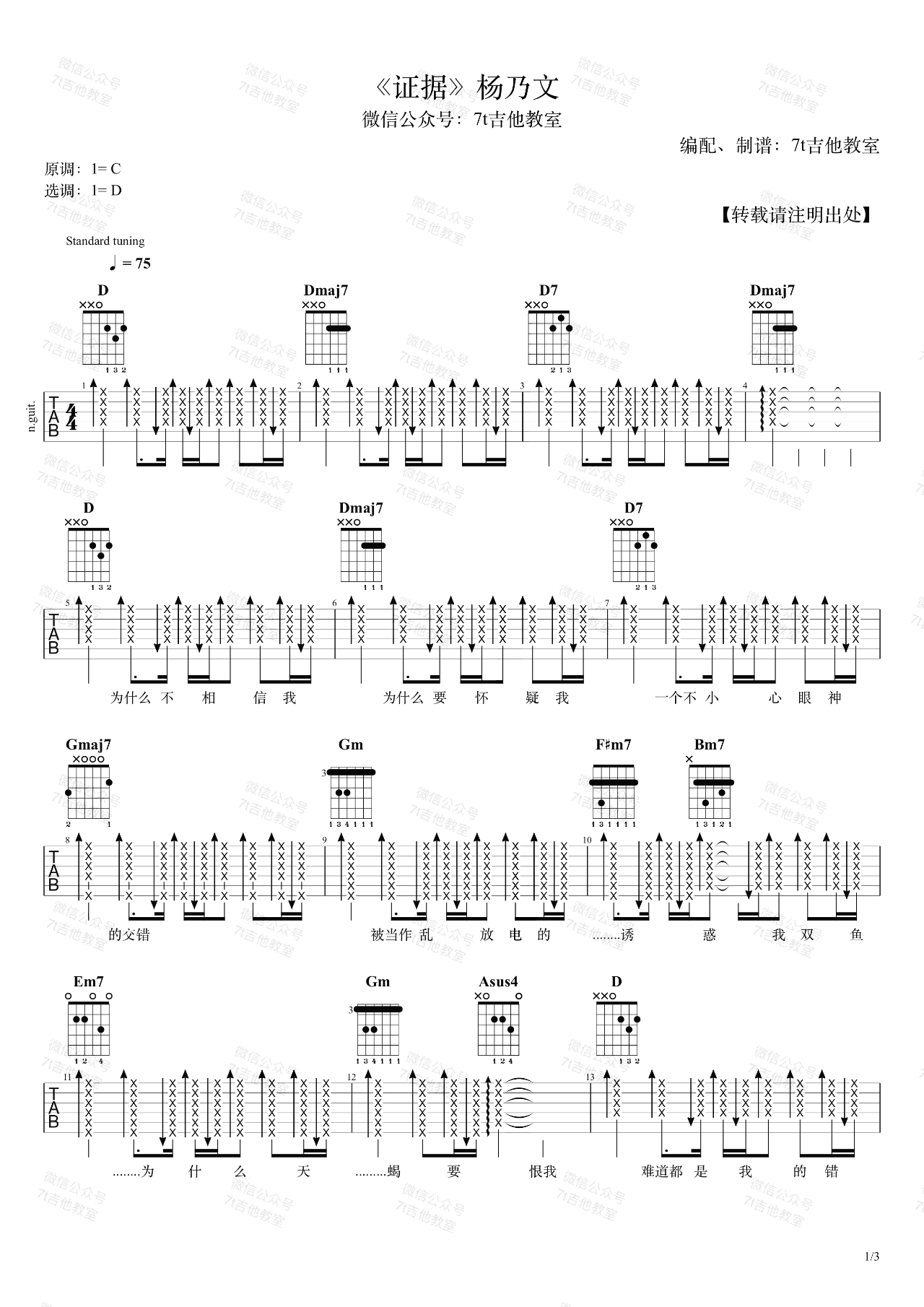 杨乃文《证据》吉他谱_C调指法扫弦版弹唱谱