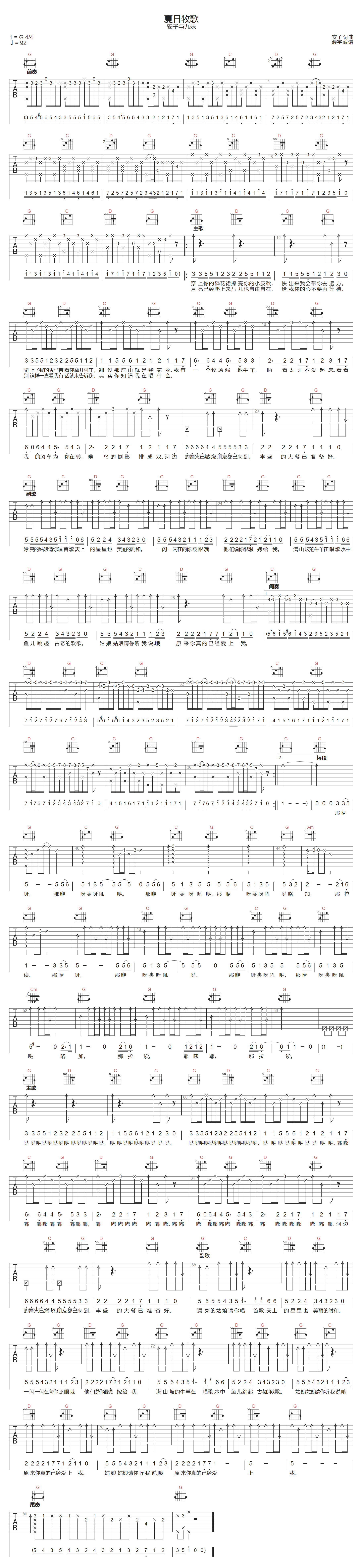 安子与九妹《夏日牧歌》吉他谱_G调原版弹唱谱