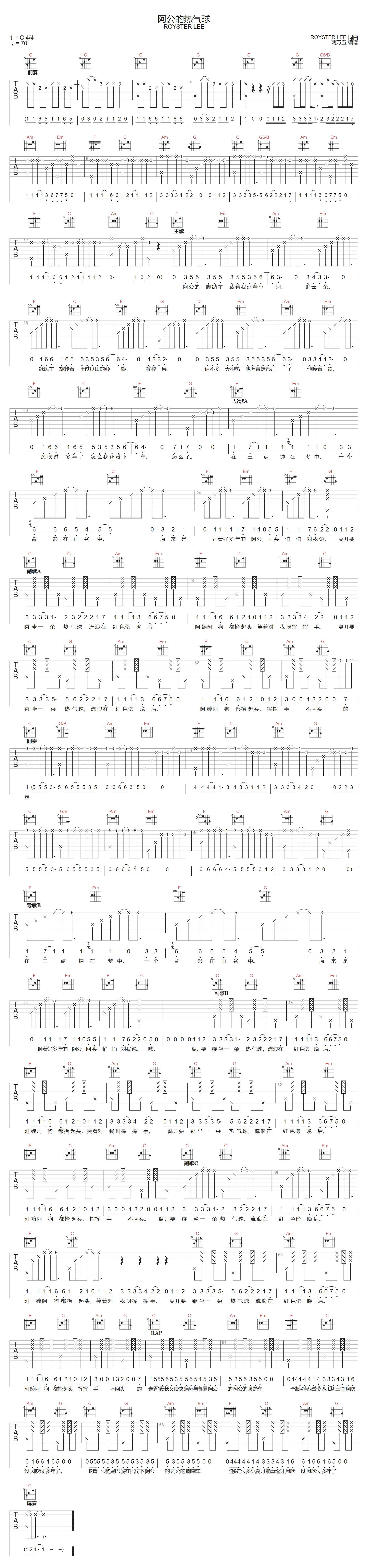 Royster Lee《阿公的热气球》吉他谱_C调原版
