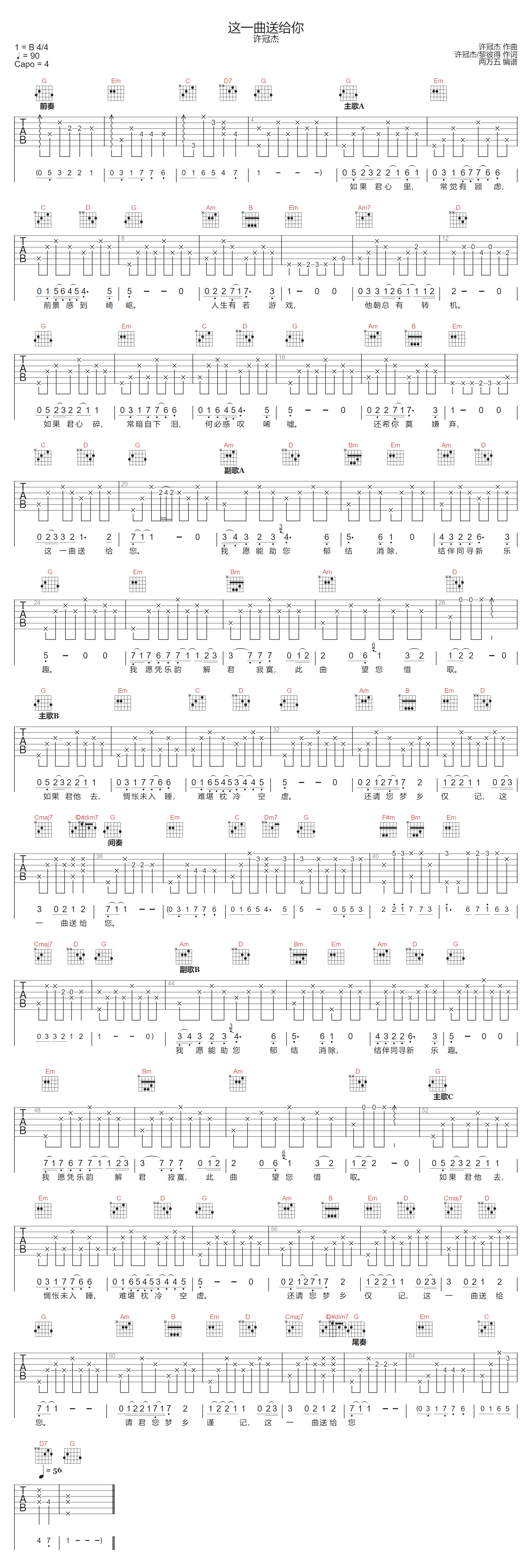 许冠杰《这一曲送给你》吉他谱_G调指法弹唱谱