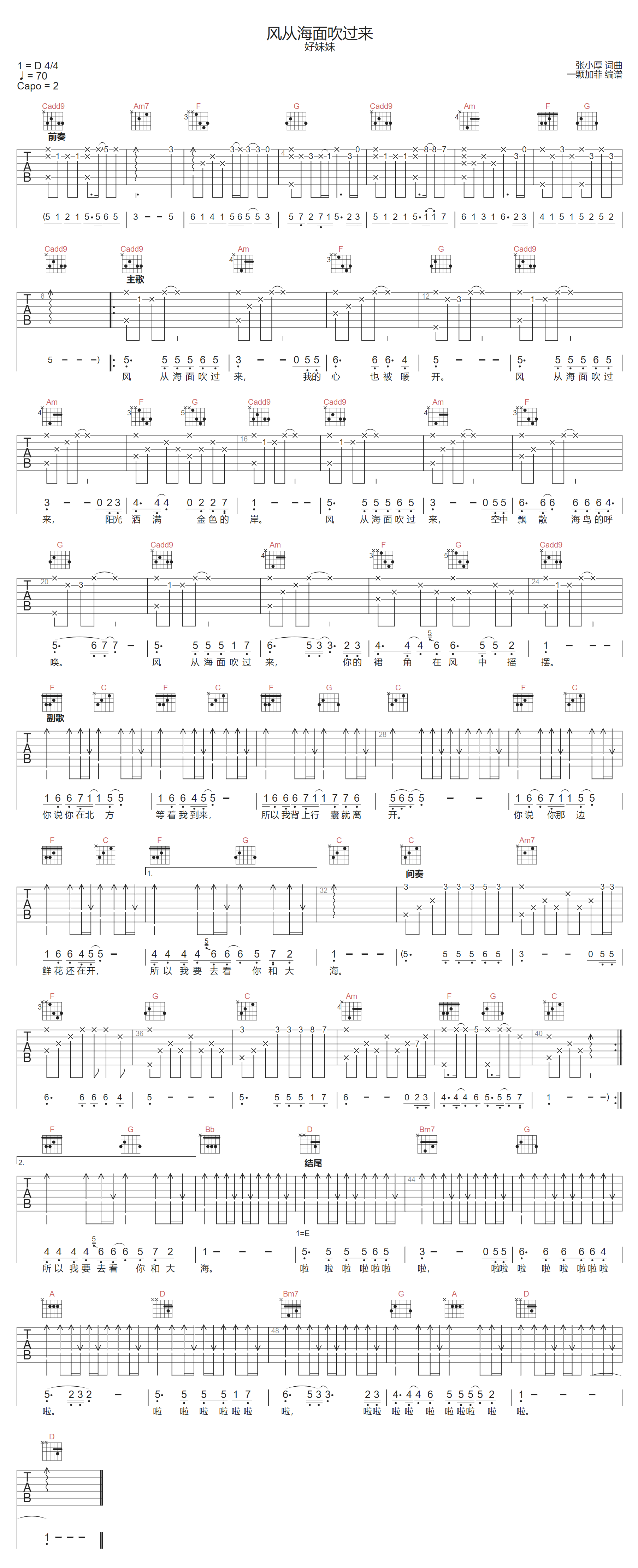 好妹妹乐队《风从海面吹过来》吉他谱_C调指法
