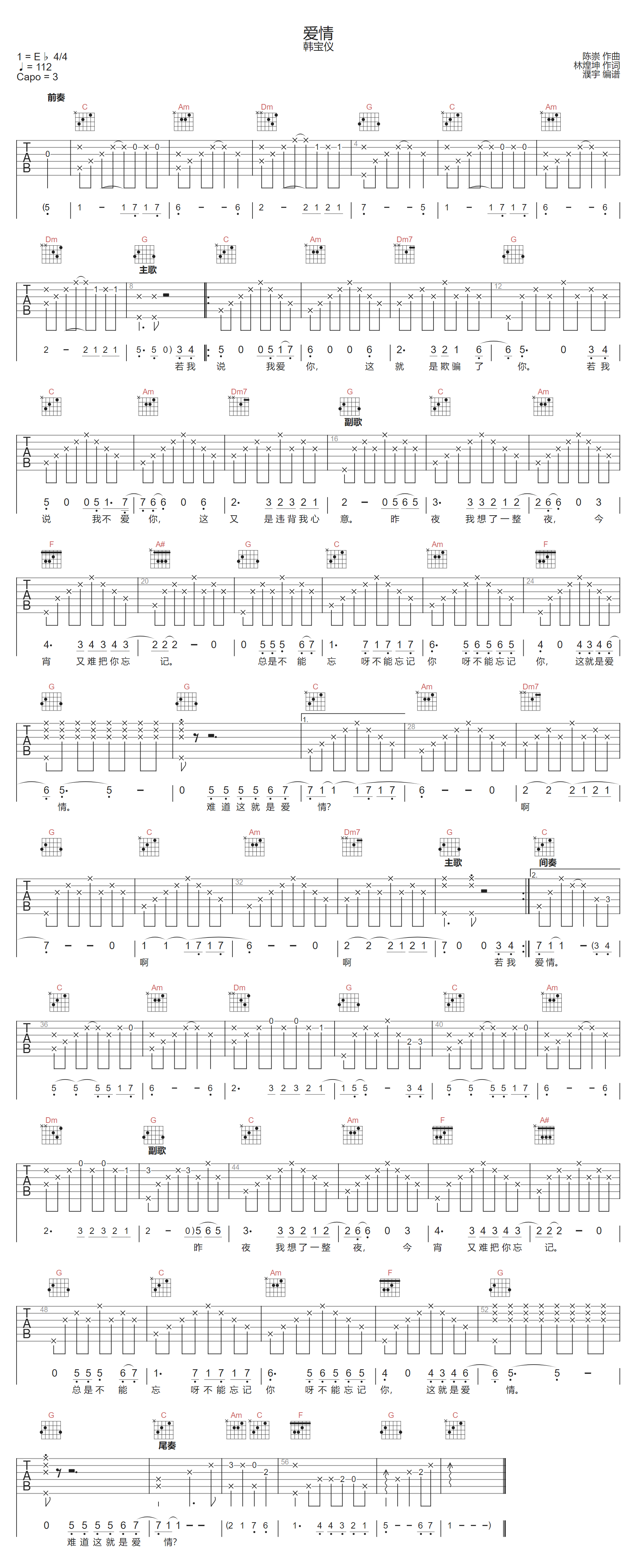 韩宝仪《爱情》吉他谱_C调指法原版弹唱谱