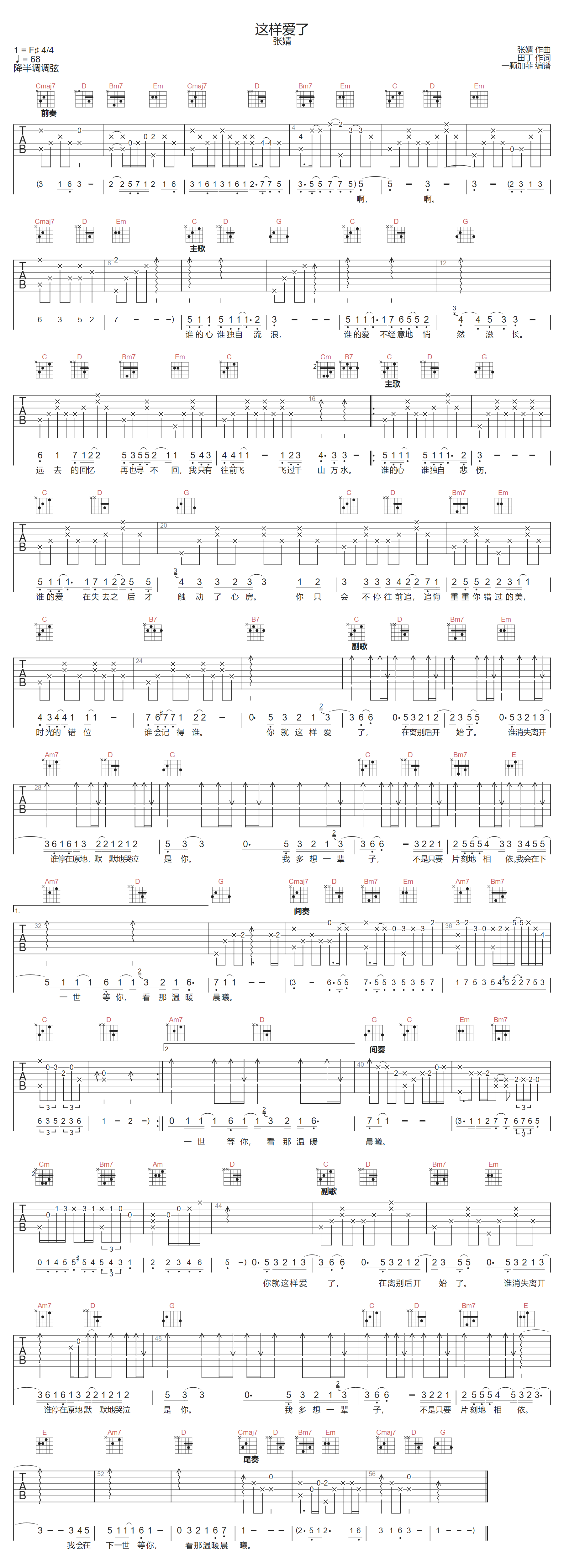 张婧《这样爱了》吉他谱_G调指法原版弹唱谱