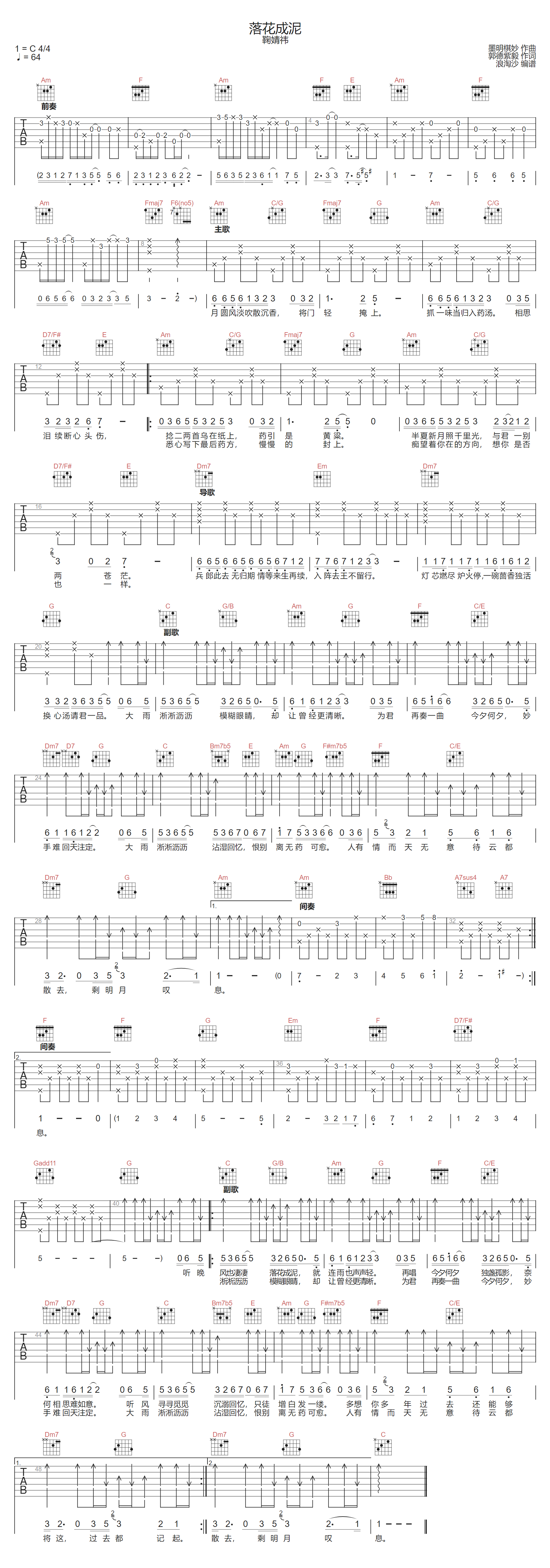 鞠婧祎《落花成泥》吉他谱_C调指法原版弹唱谱 鞠婧祎《落花成泥》吉他谱_C调指法原版弹唱谱