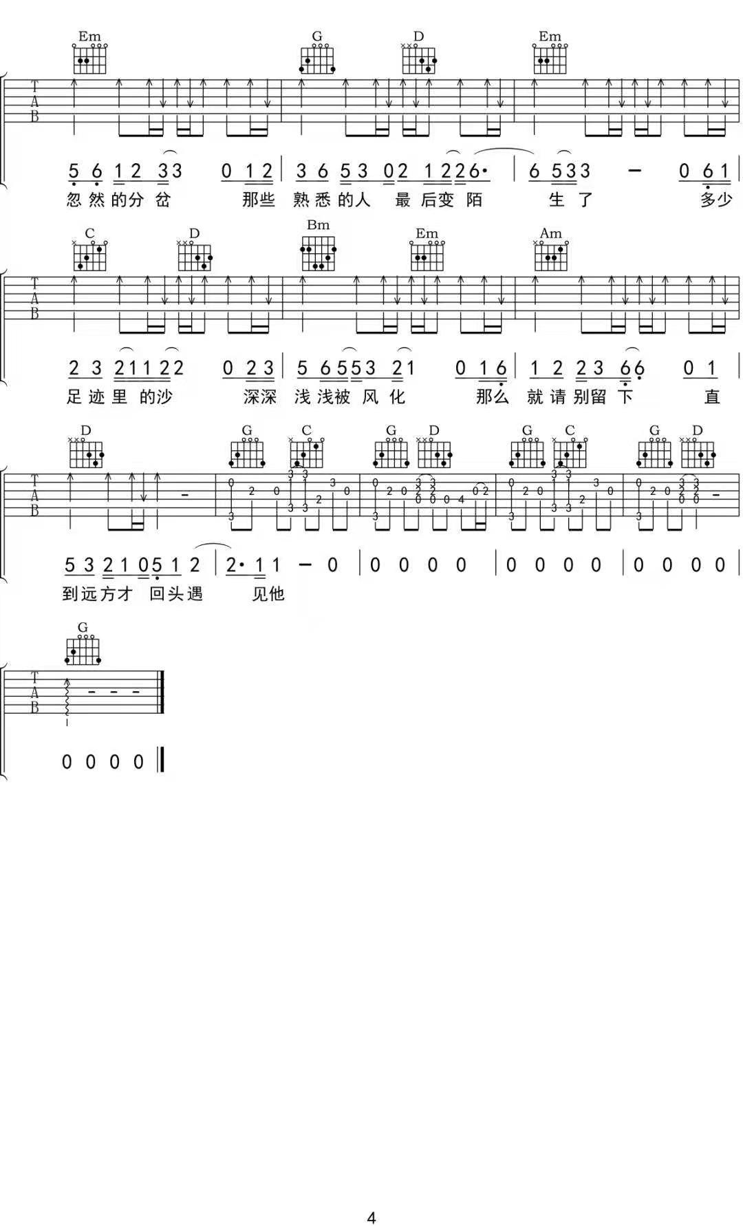徐秉龙《他》吉他谱_《他》G调指法原版弹唱谱