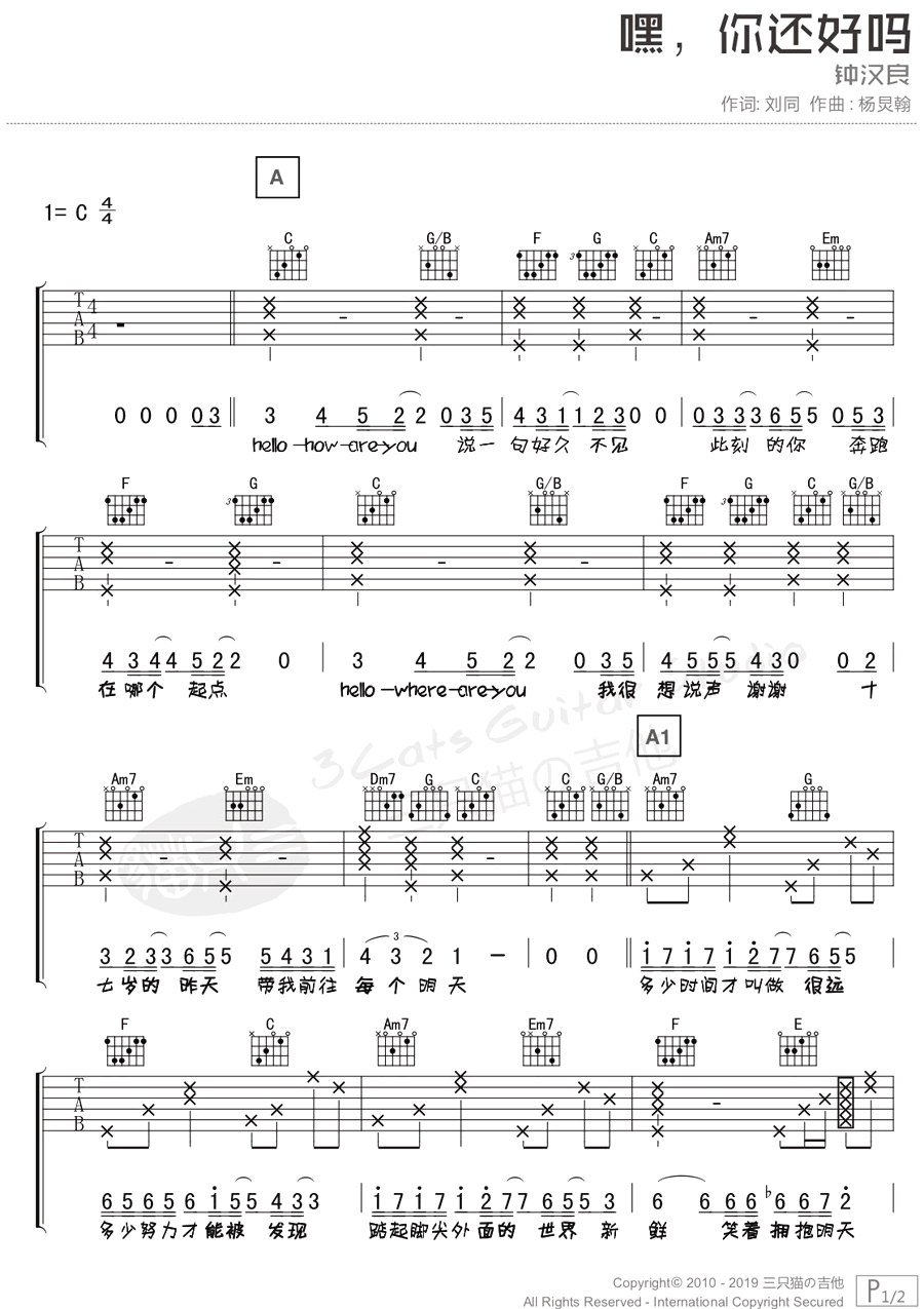钟汉良《嘿你还好吗》吉他谱_C调指法编配_吉他弹唱吉他谱