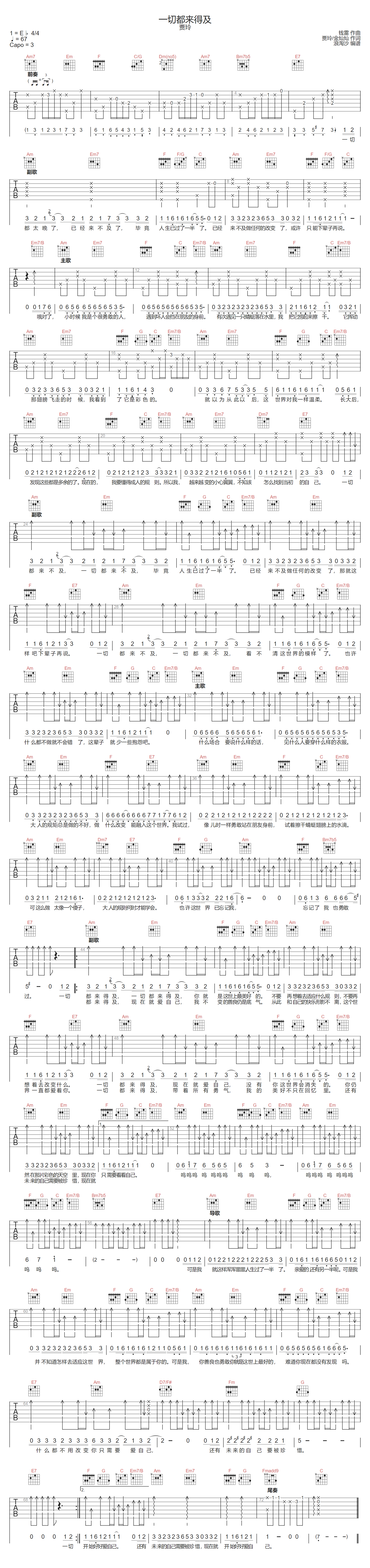 贾玲《一切都来得及》吉他谱_C调指法原版弹唱谱