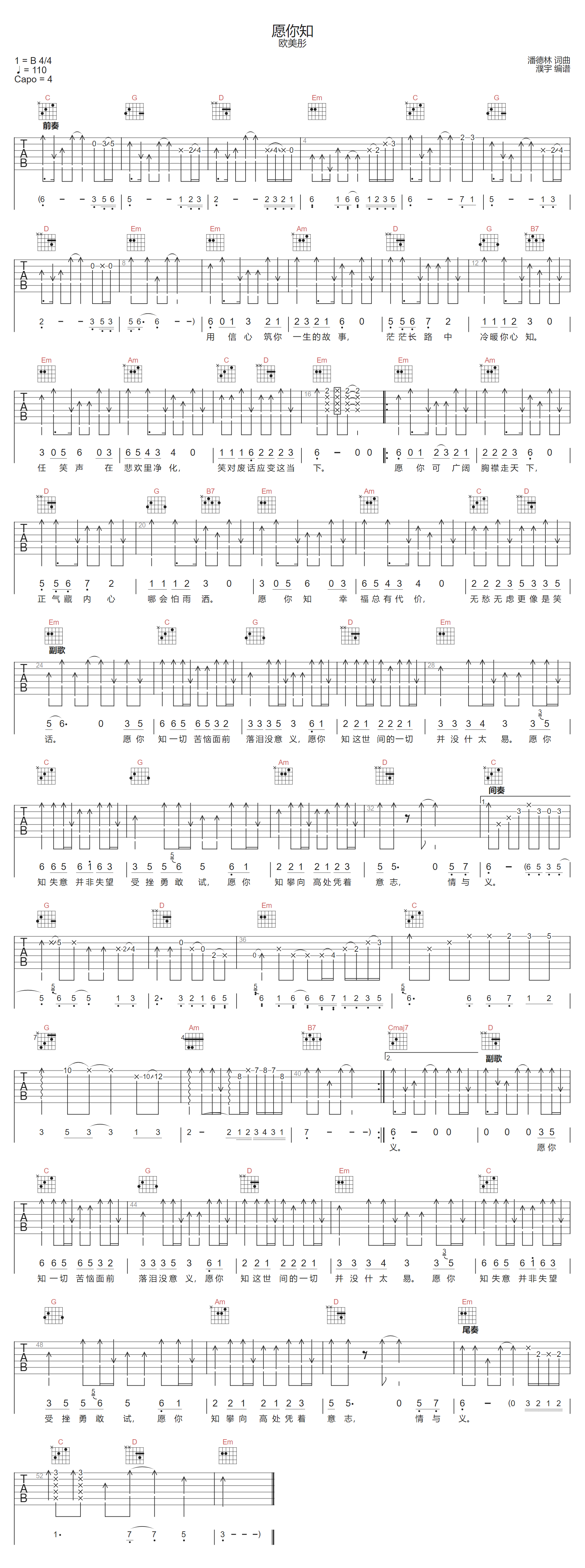 欧美彤《愿你知》吉他谱_G调指法扫弦版弹唱谱
