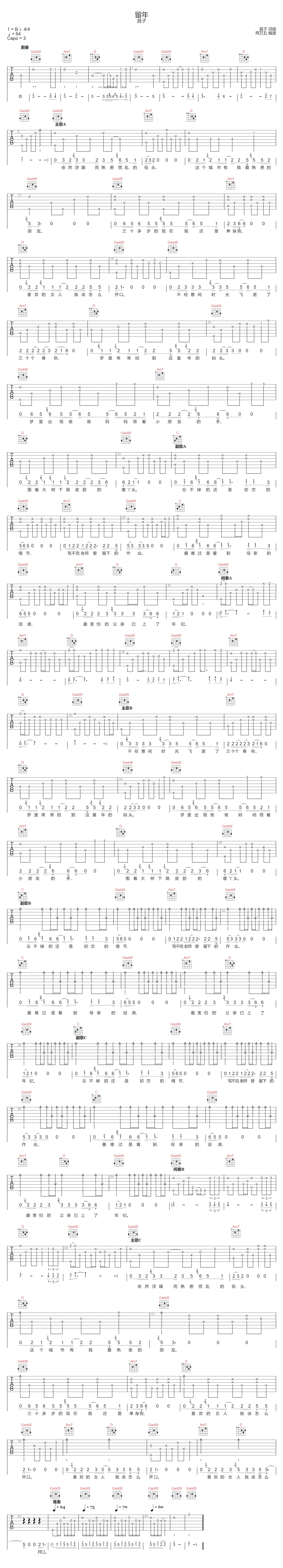 昌子《留年》吉他谱_G调指法原版弹唱谱