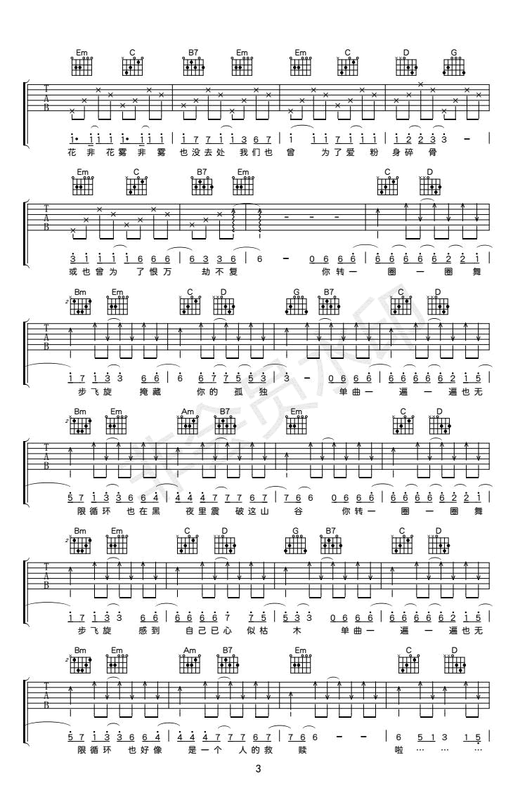徐大乐《孤独诊所》吉他谱_G调指法简单版 徐大乐《孤独诊所》吉他谱_G调指法简单版