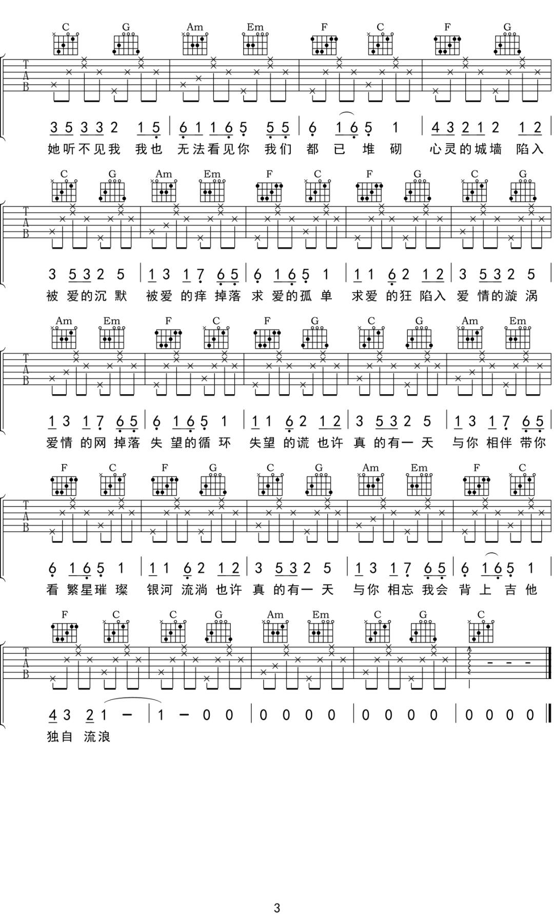徐锦辉《我被堵在爱情的死胡同》吉他谱_C调指法原版弹唱谱
