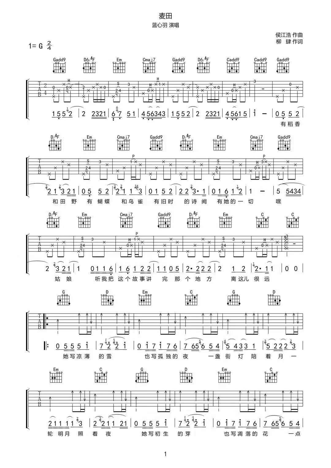 蓝心羽《麦田》吉他谱_G调指法原版弹唱谱