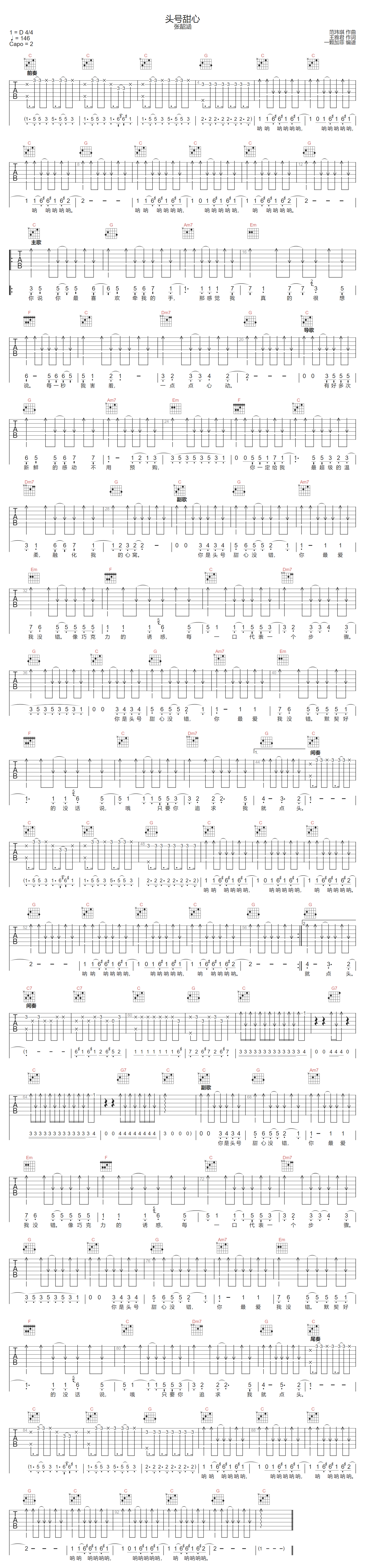张韶涵《头号甜心》吉他谱_C调指法扫弦版 张韶涵《头号甜心》吉他谱_C调指法扫弦版