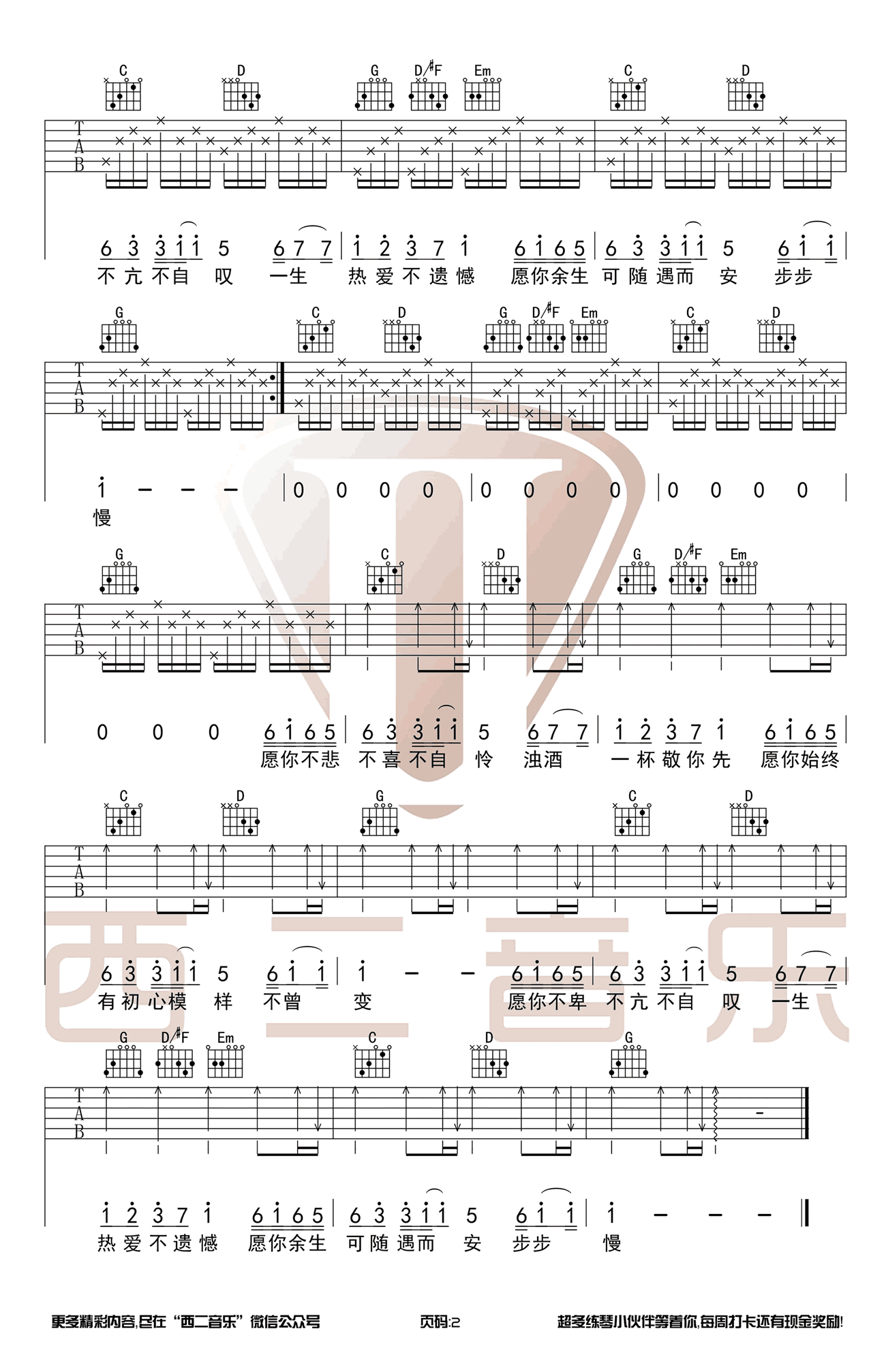 陈鸿宇/曹秦《鱼书》吉他谱_G调指法简单版 陈鸿宇/曹秦《鱼书》吉他谱_G调指法简单版