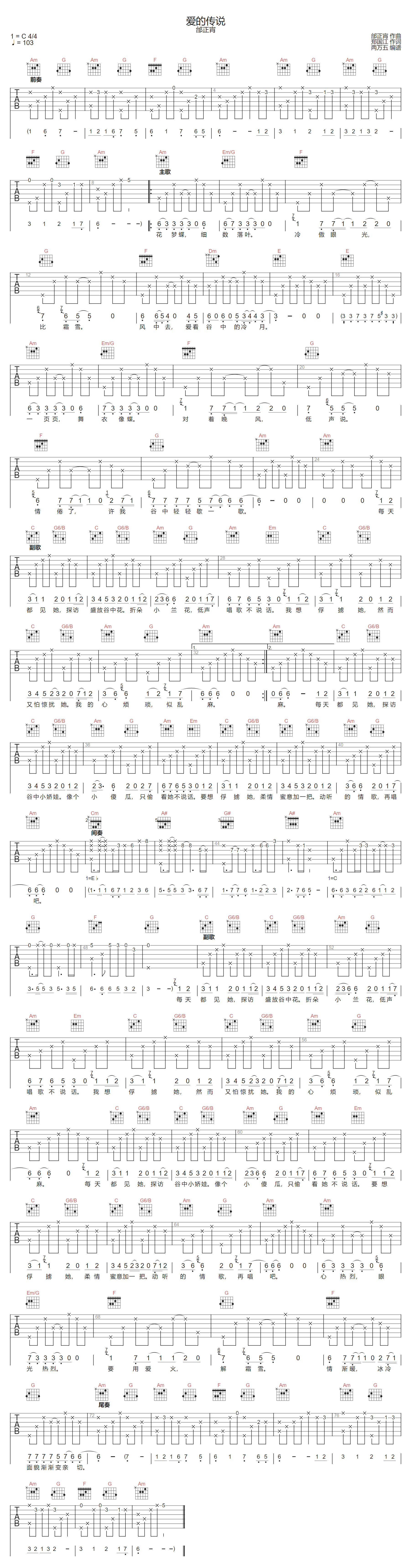邰正宵《爱的传说》吉他谱_C调指法原版弹唱谱