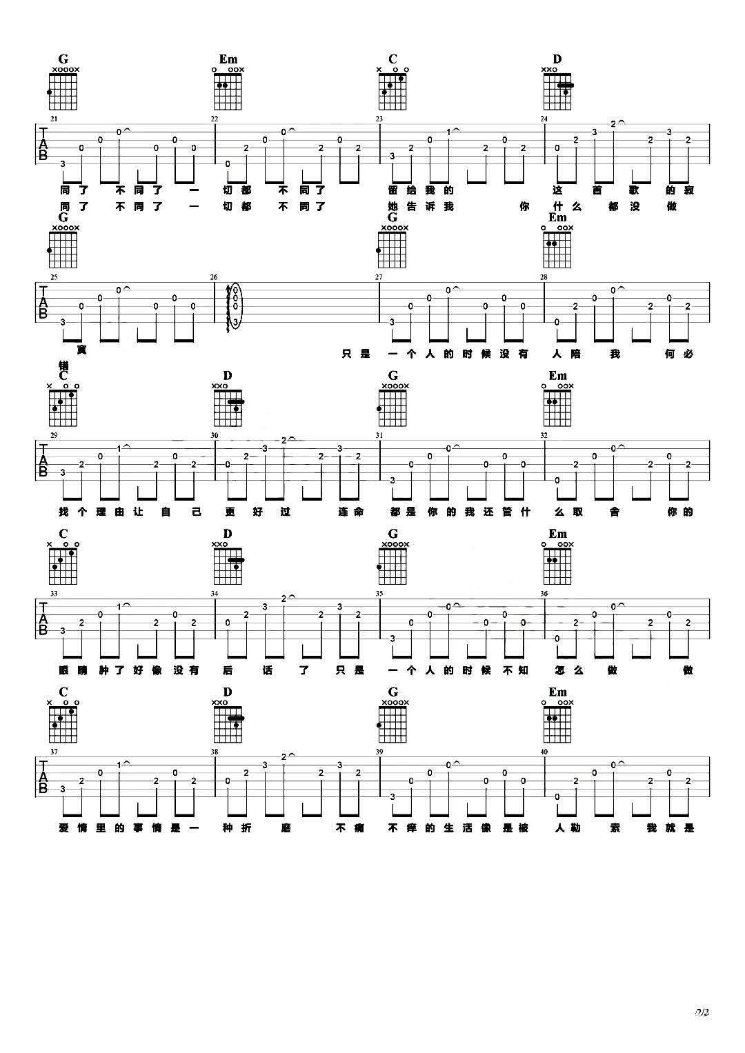 厘小白《孤记》吉他谱_G调指法原版弹唱谱