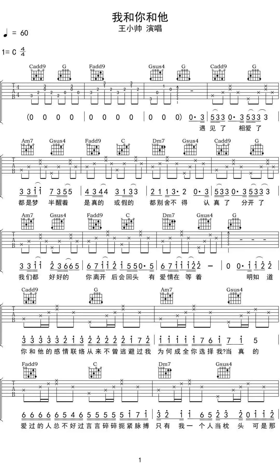 王小帅《我和你和他》吉他谱_C调指法弹唱谱