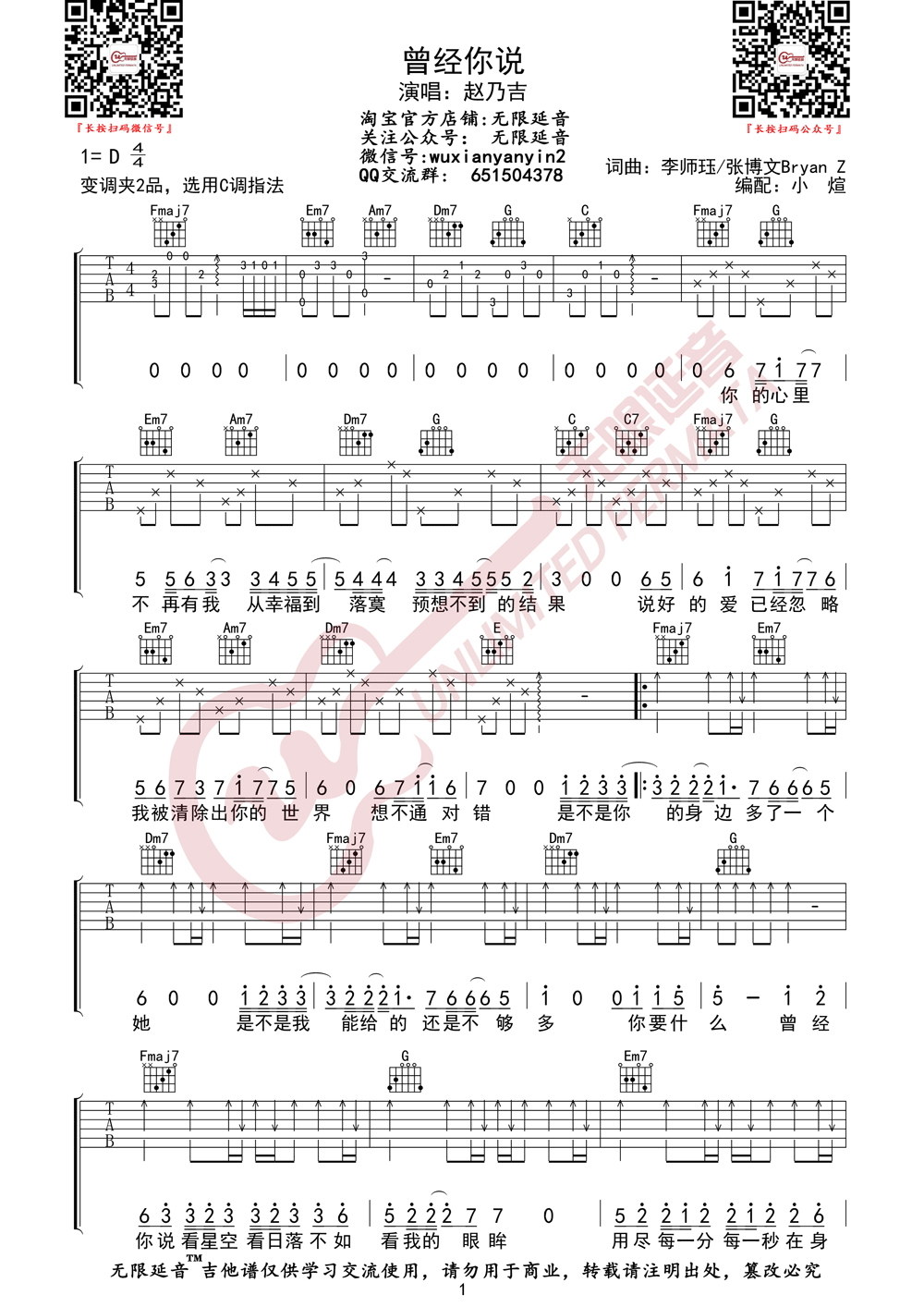 赵乃吉《曾经你说》吉他谱_C调原版弹唱谱