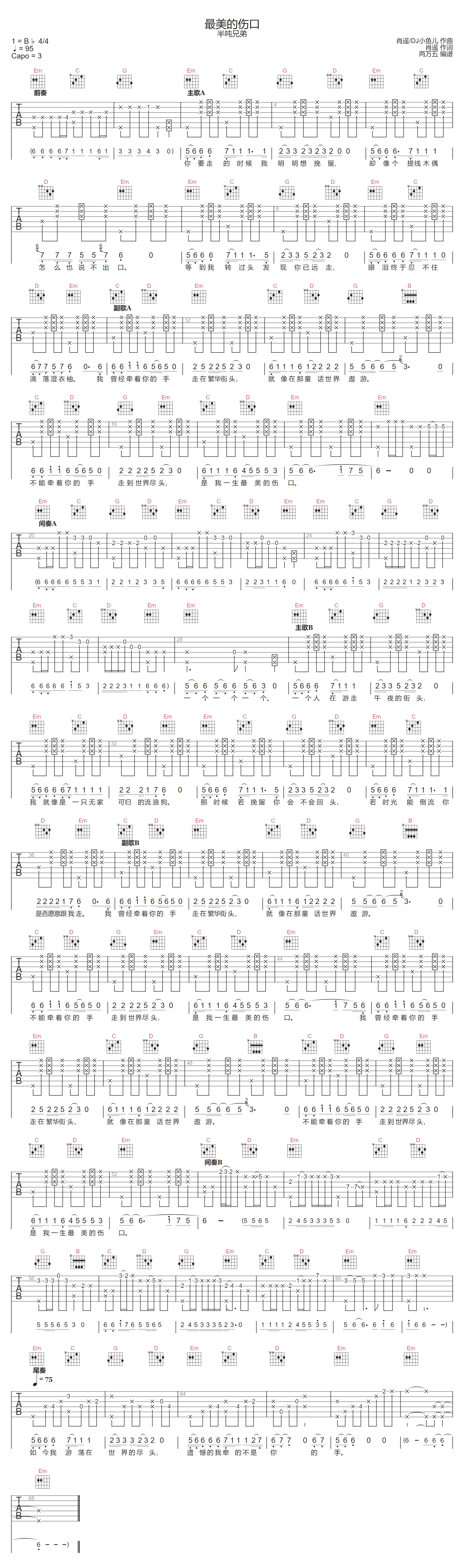 半吨兄弟《最美的伤口》吉他谱_G调拍弦版弹唱谱