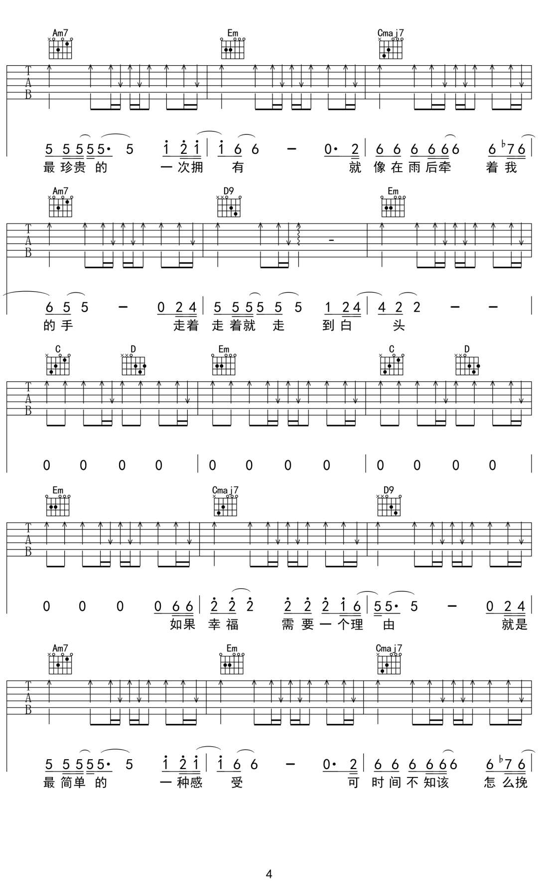 祁隆《幸福的理由》吉他谱_D调指法扫弦版