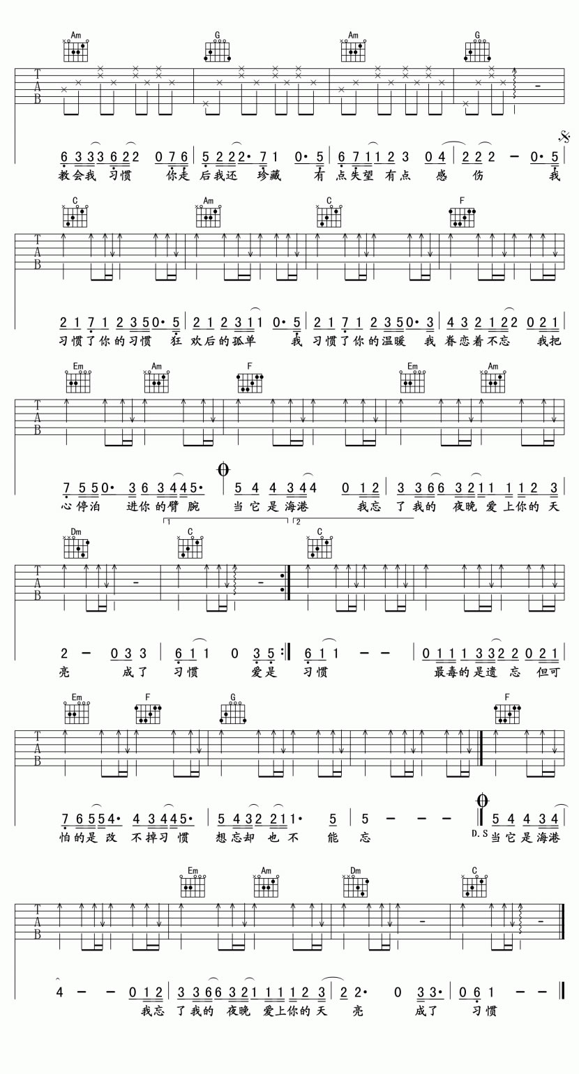 李慧珍《习惯》吉他谱_C调指法原版弹唱谱 李慧珍《习惯》吉他谱_C调指法原版弹唱谱