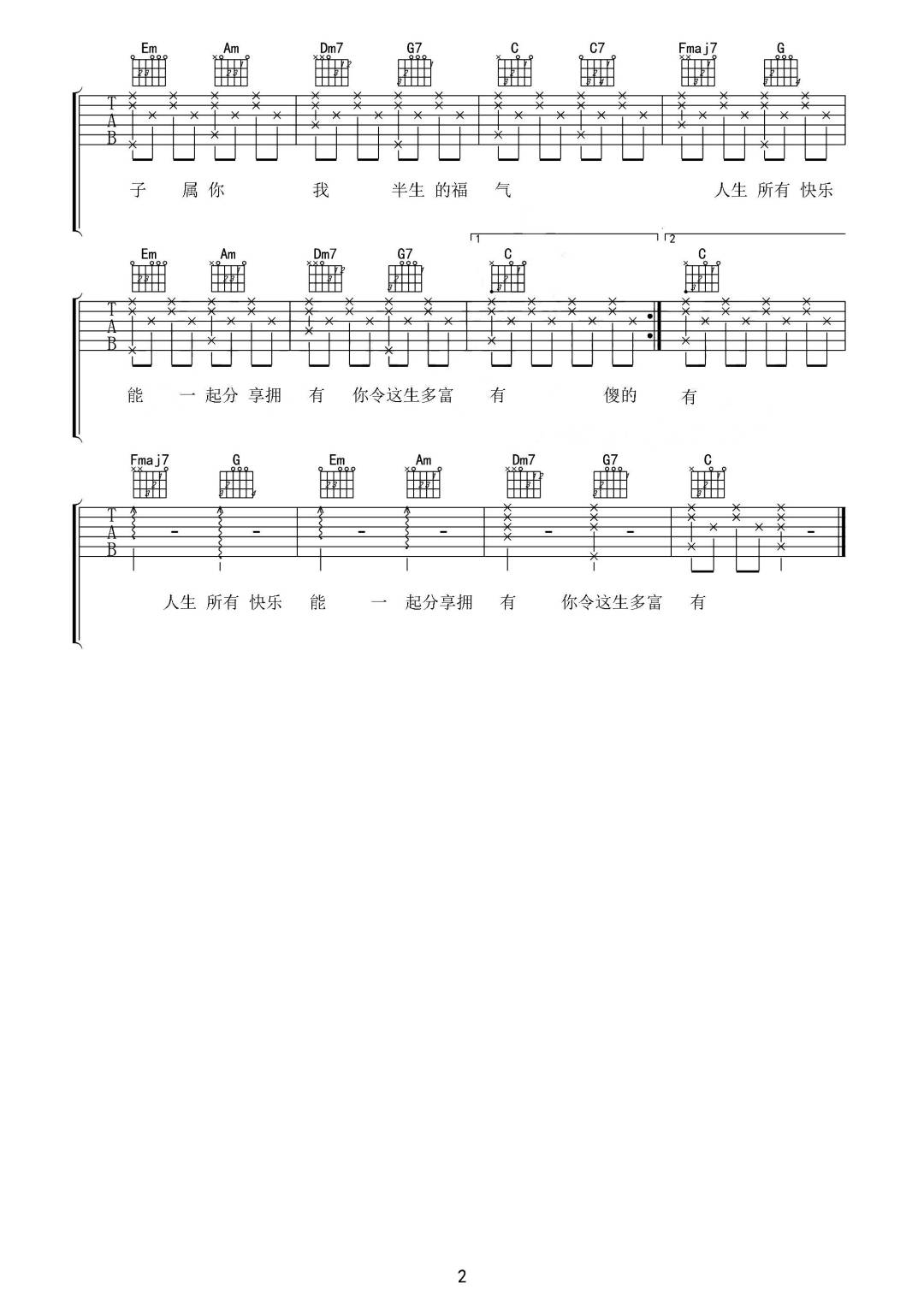 郑伊健《同一秒》吉他谱_C调指法简单版弹唱谱