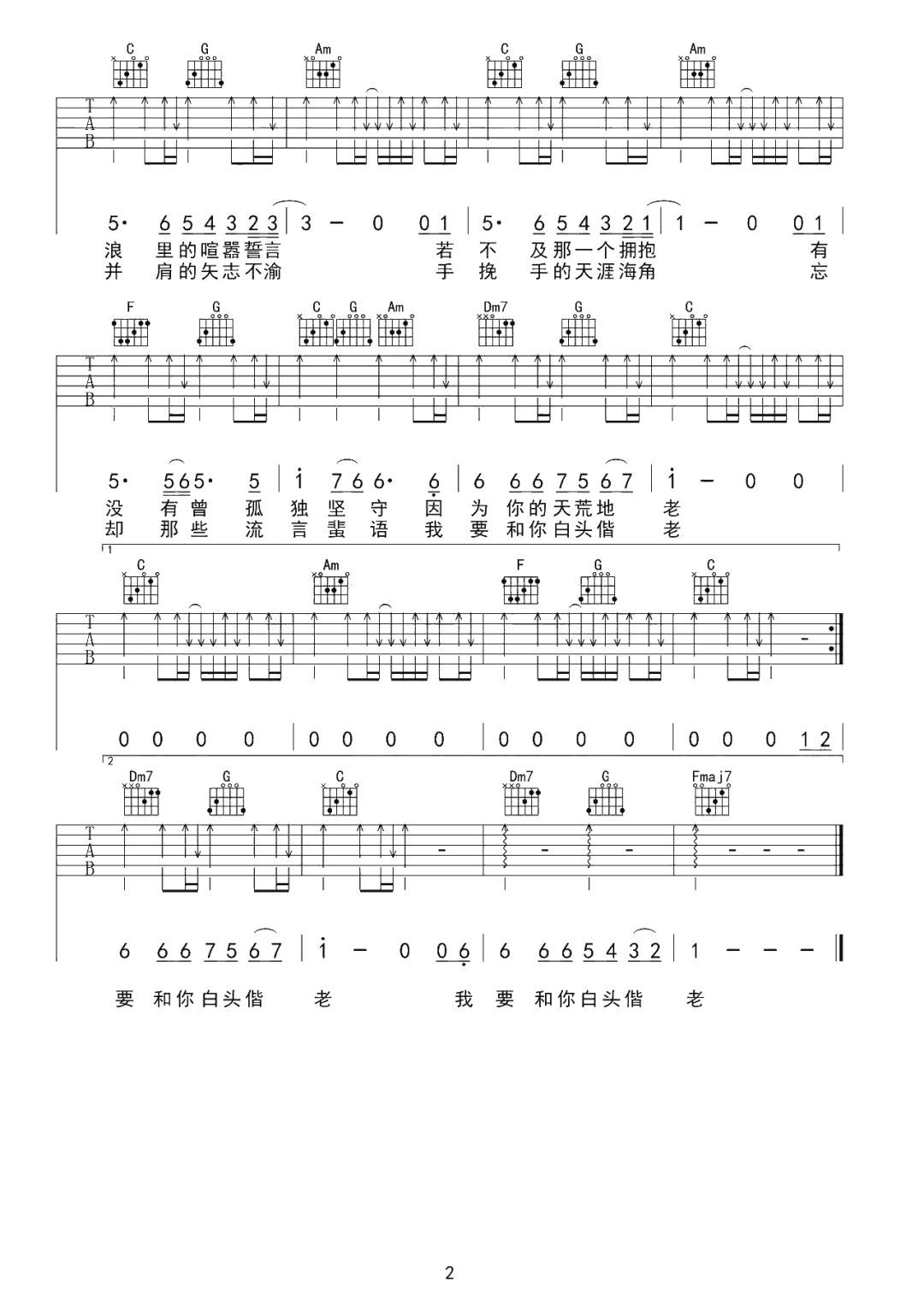 许魏洲/黄景瑜《海若有因》吉他谱_C调原版