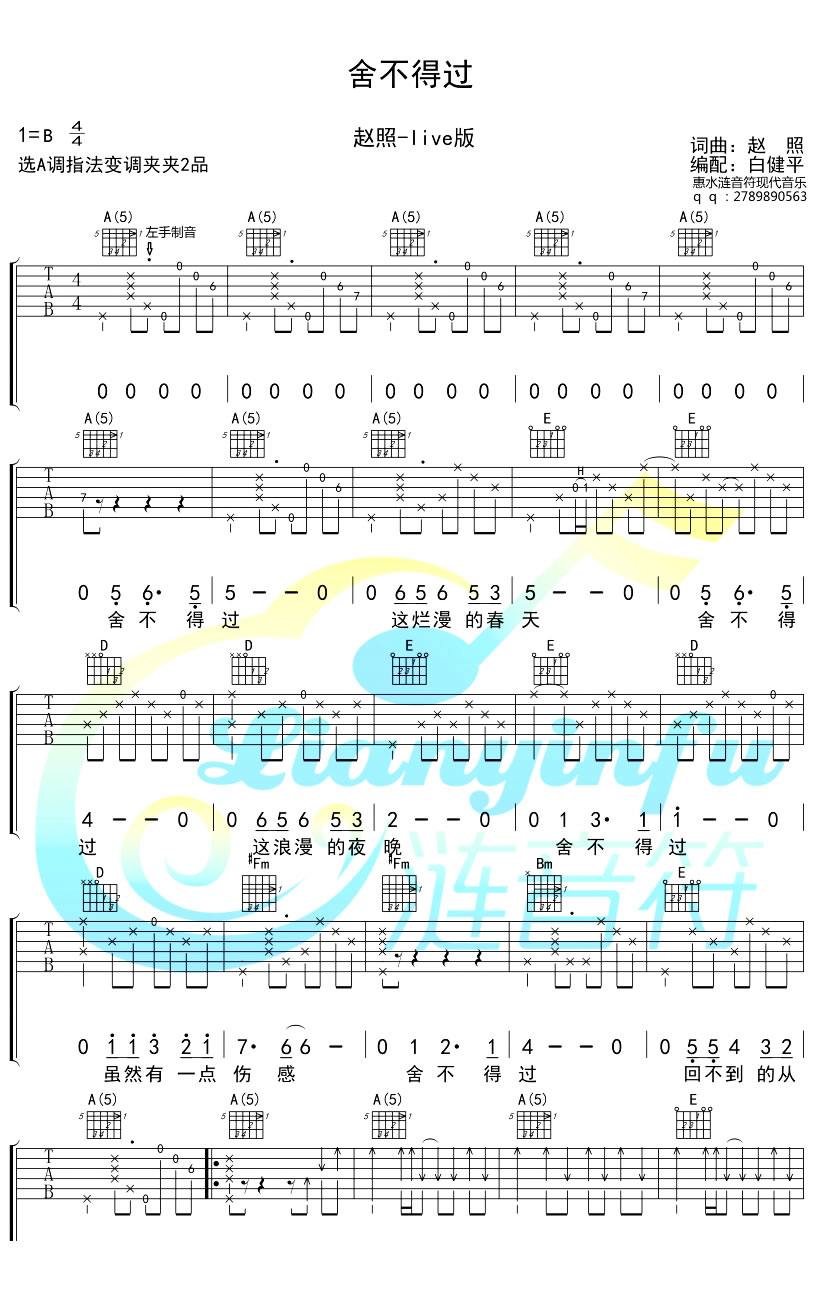 赵照《舍不得过》吉他谱_A调指法原版弹唱谱 赵照《舍不得过》吉他谱_A调指法原版弹唱谱