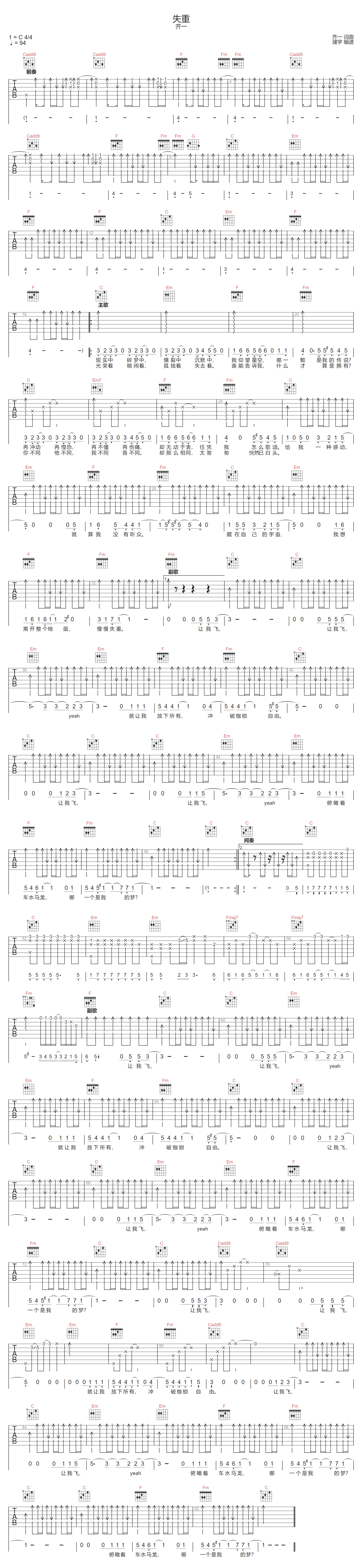 齐一《失重》吉他谱_C调指法扫弦版弹唱谱