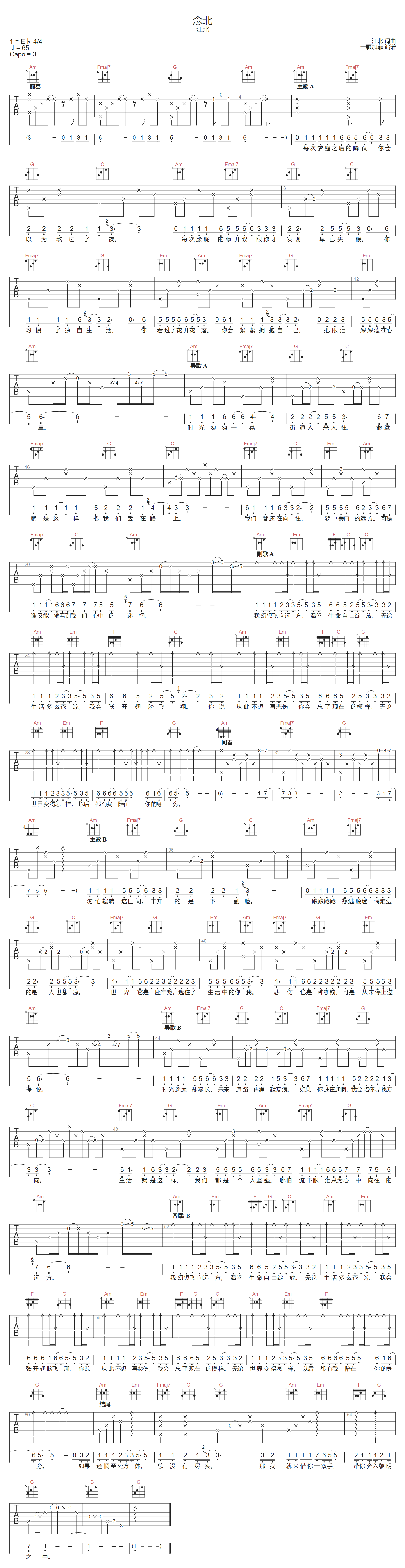 江北《念北》吉他谱_C调指法原版弹唱谱