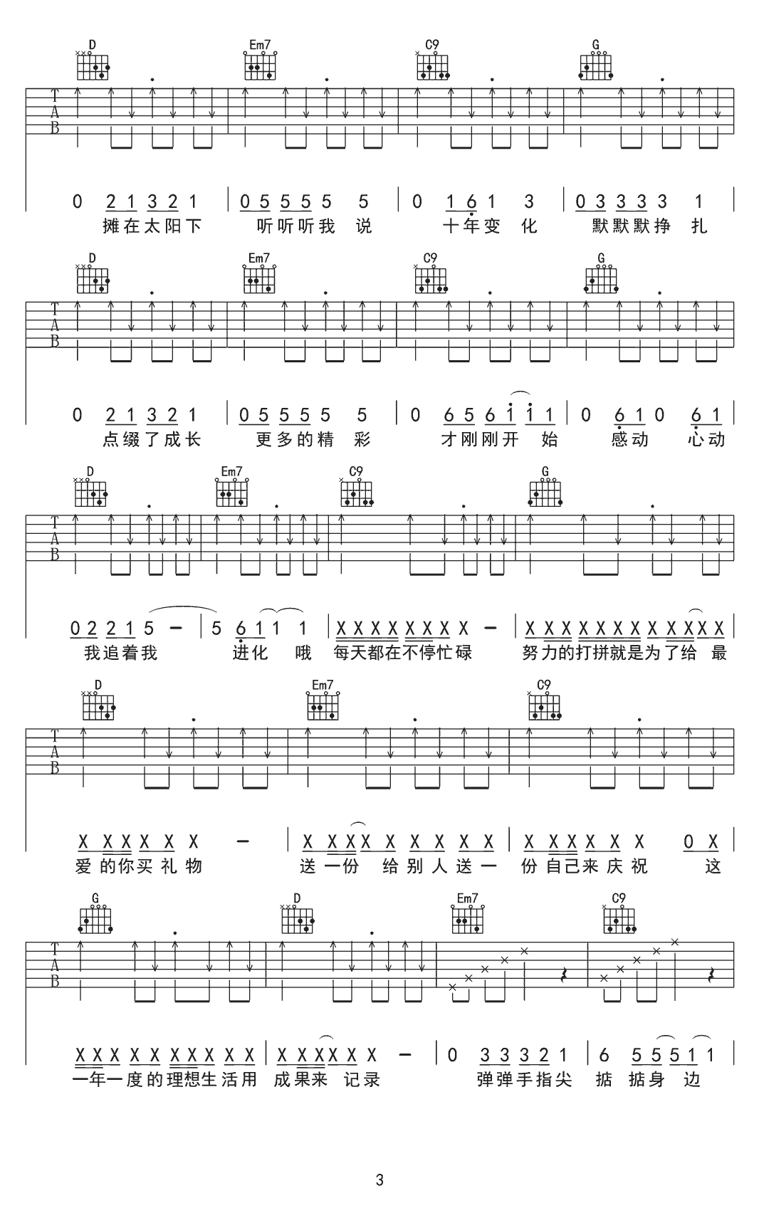 易烊千玺《精彩才刚刚开始》吉他谱_G调指法