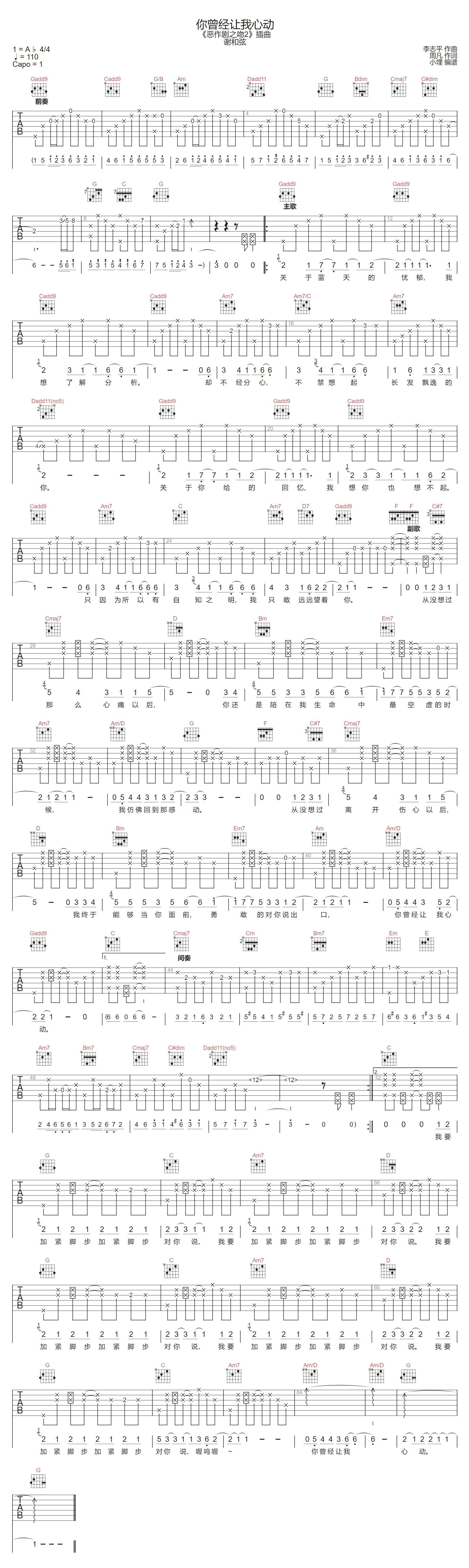 谢和弦《你曾经让我心动》吉他谱_G调原版弹唱谱