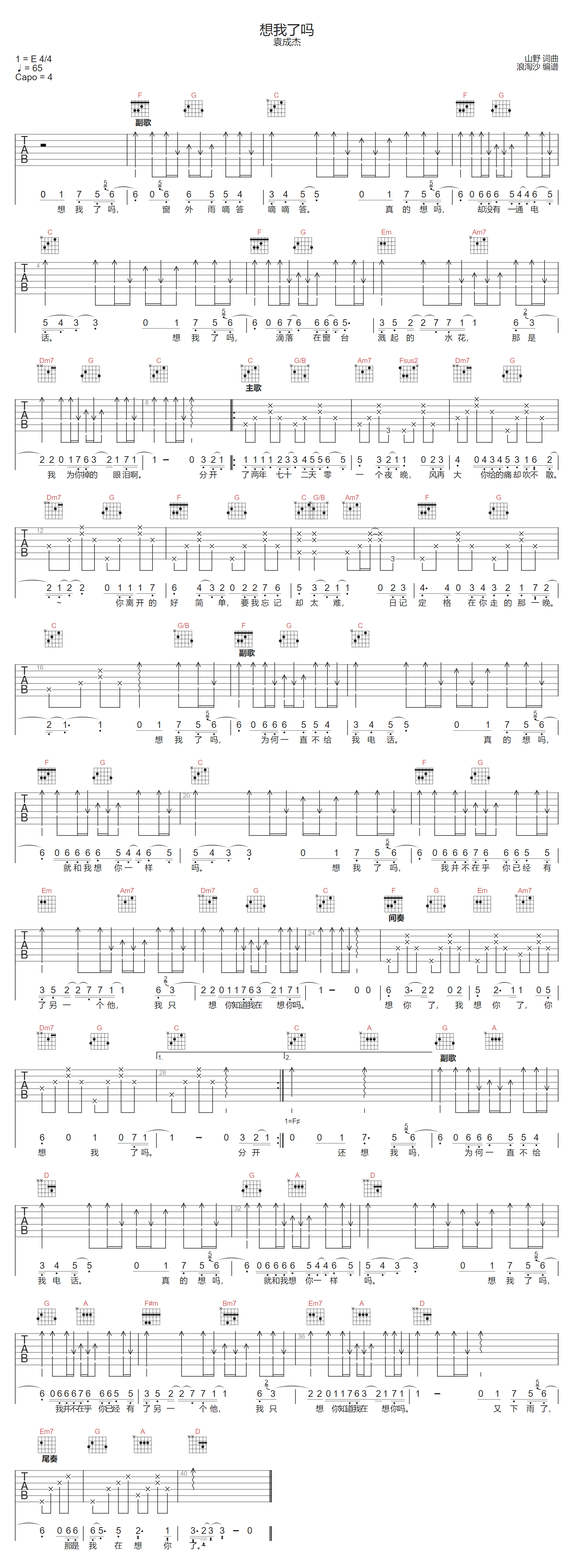 袁成杰《想我了吗》吉他谱_C调指法扫弦版弹唱谱