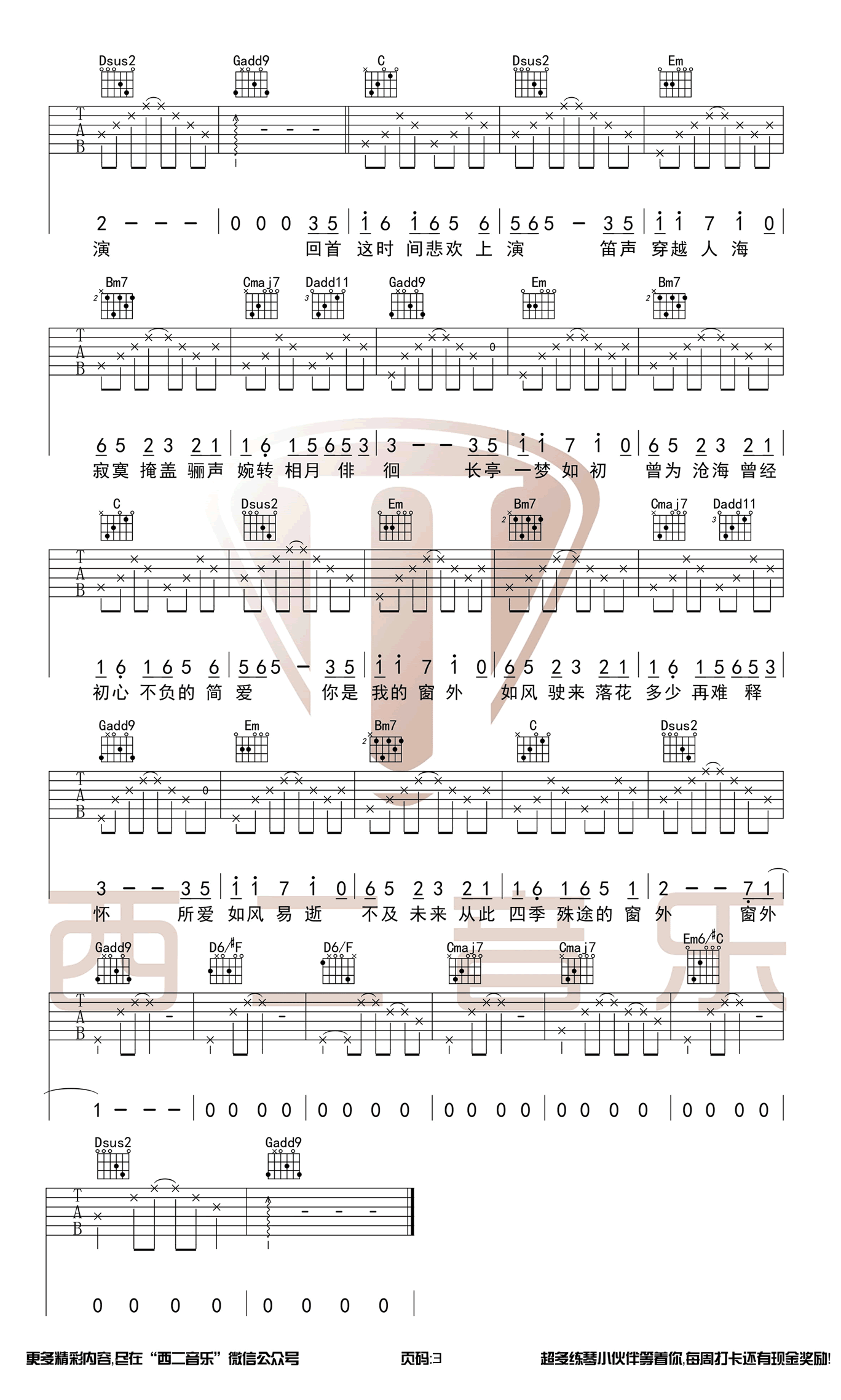 王宇良《闻窗一如初见》吉他谱_G调原版弹唱谱