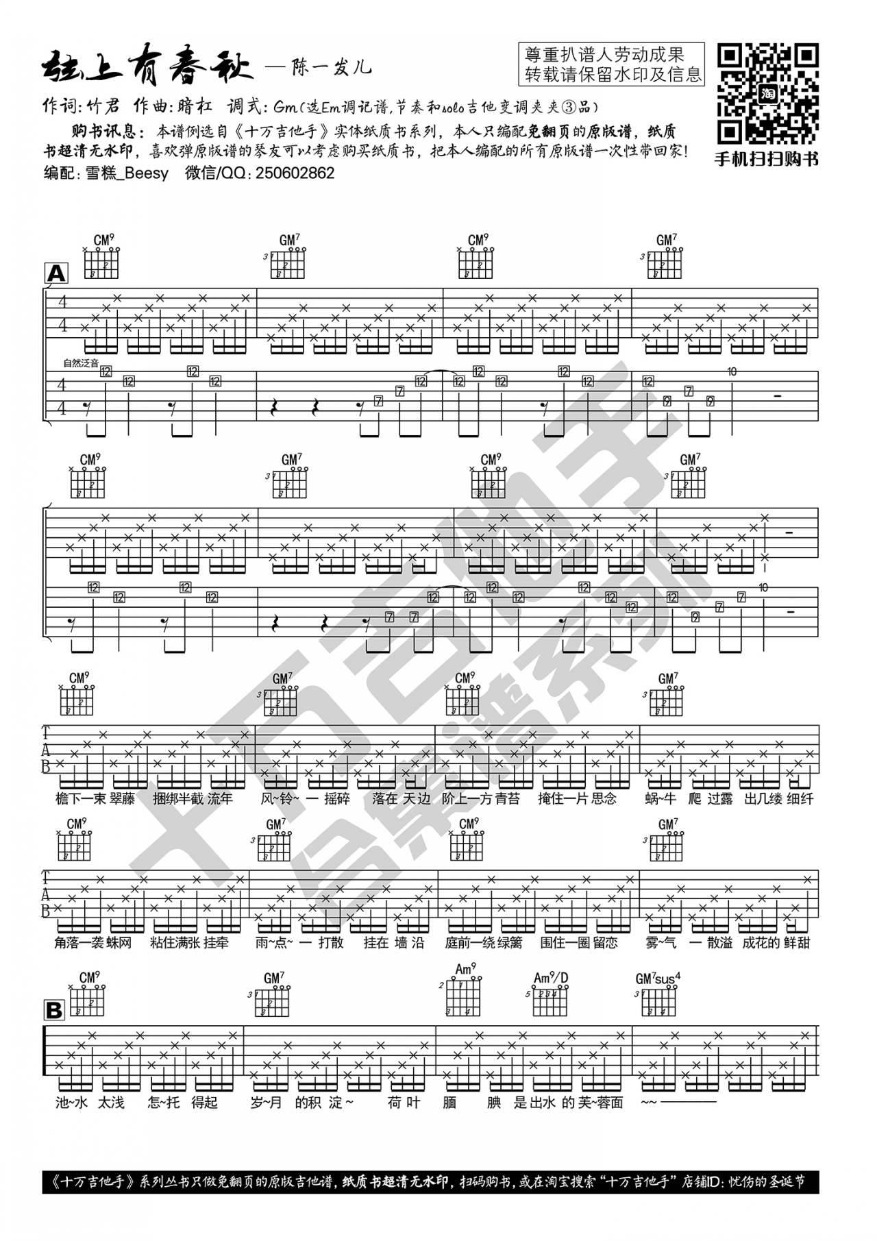 陈一发儿《弦上有春秋》吉他谱_G调指法弹唱谱