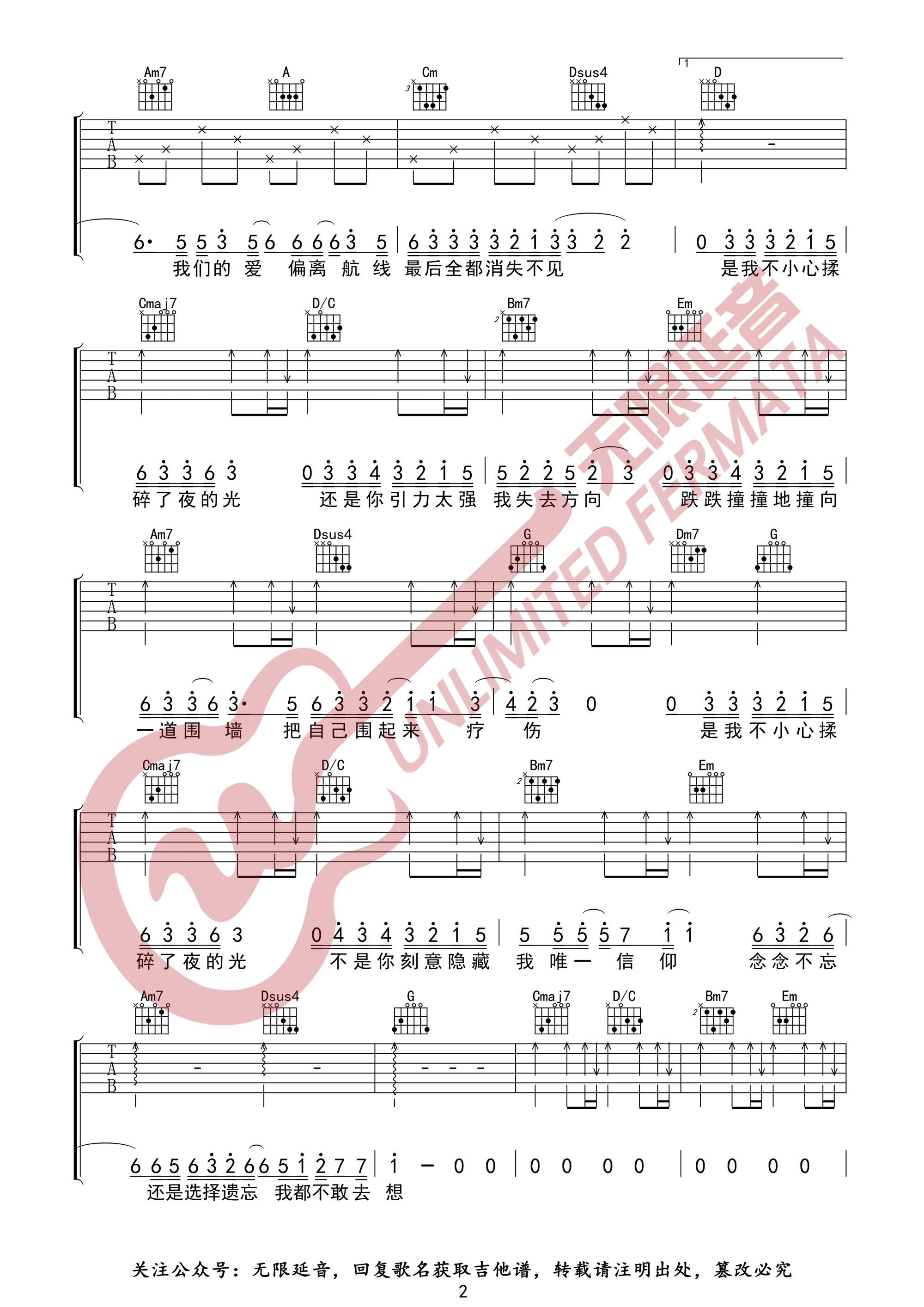 代诗琪《揉碎夜的光》吉他谱_G调指法弹唱谱