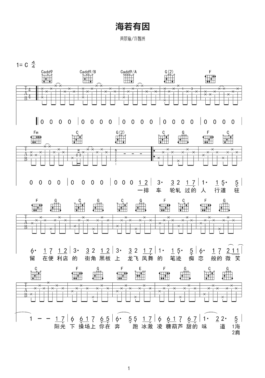 许魏洲/黄景瑜《海若有因》吉他谱_C调原版