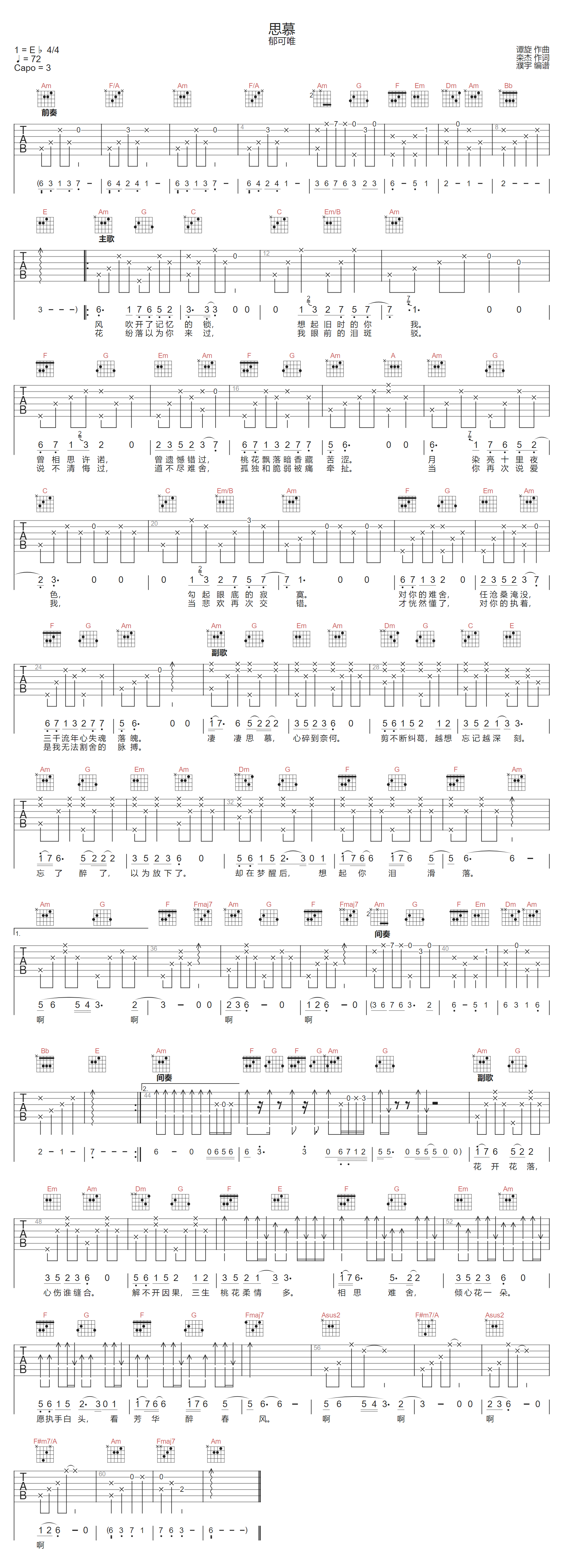 郁可唯《思慕》吉他谱_C调指法原版弹唱谱