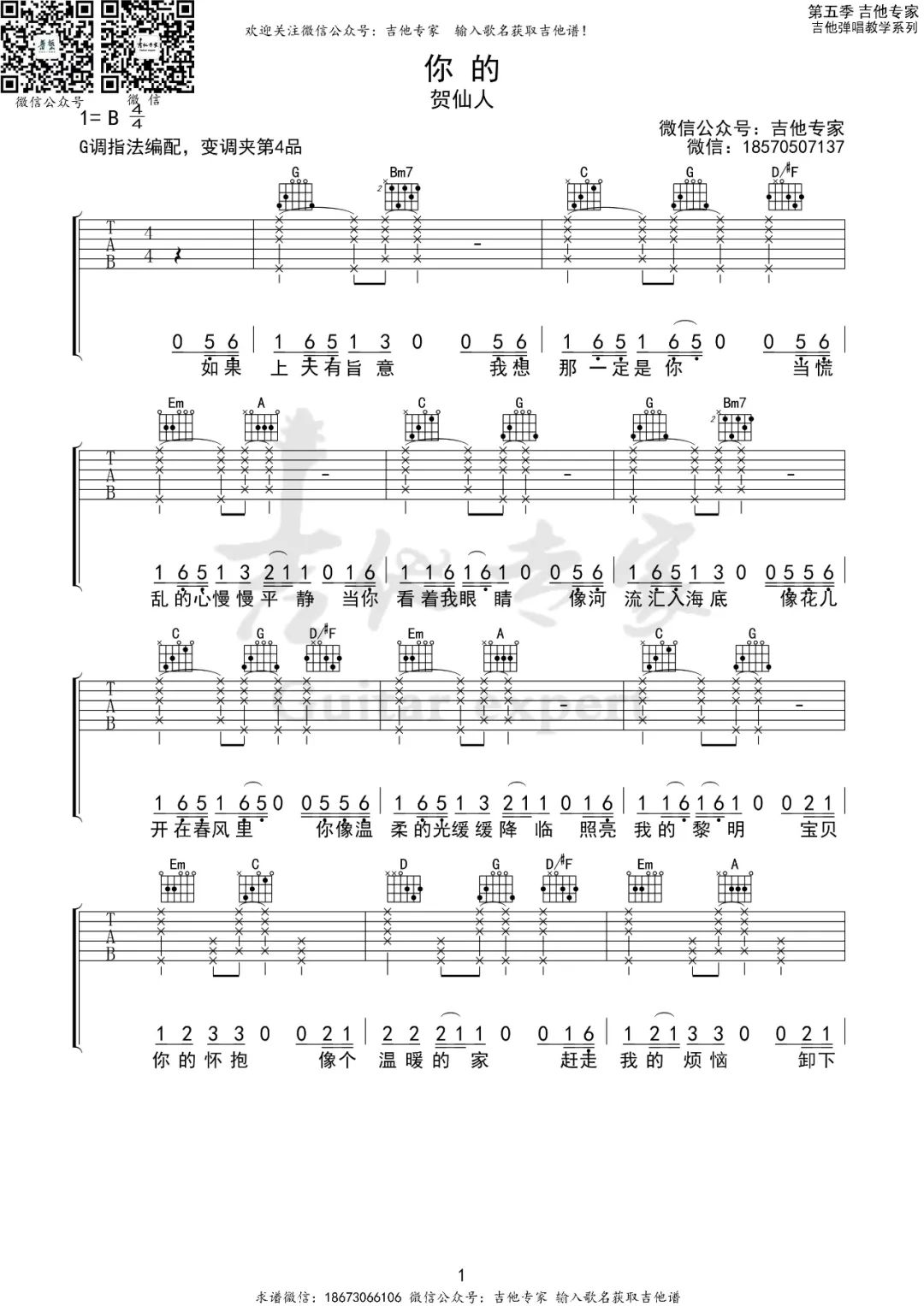 贺仙人《你的》吉他谱_G调指法原版弹唱谱 贺仙人《你的》吉他谱_G调指法原版弹唱谱